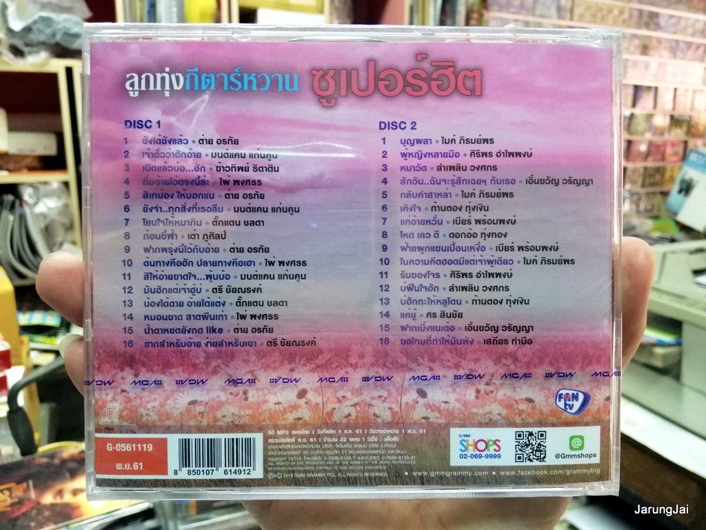 cd mga ลูกทุ่งกีตาร์หวาน ซูเปอร์ฮิต ซังได้ซังแล้ว