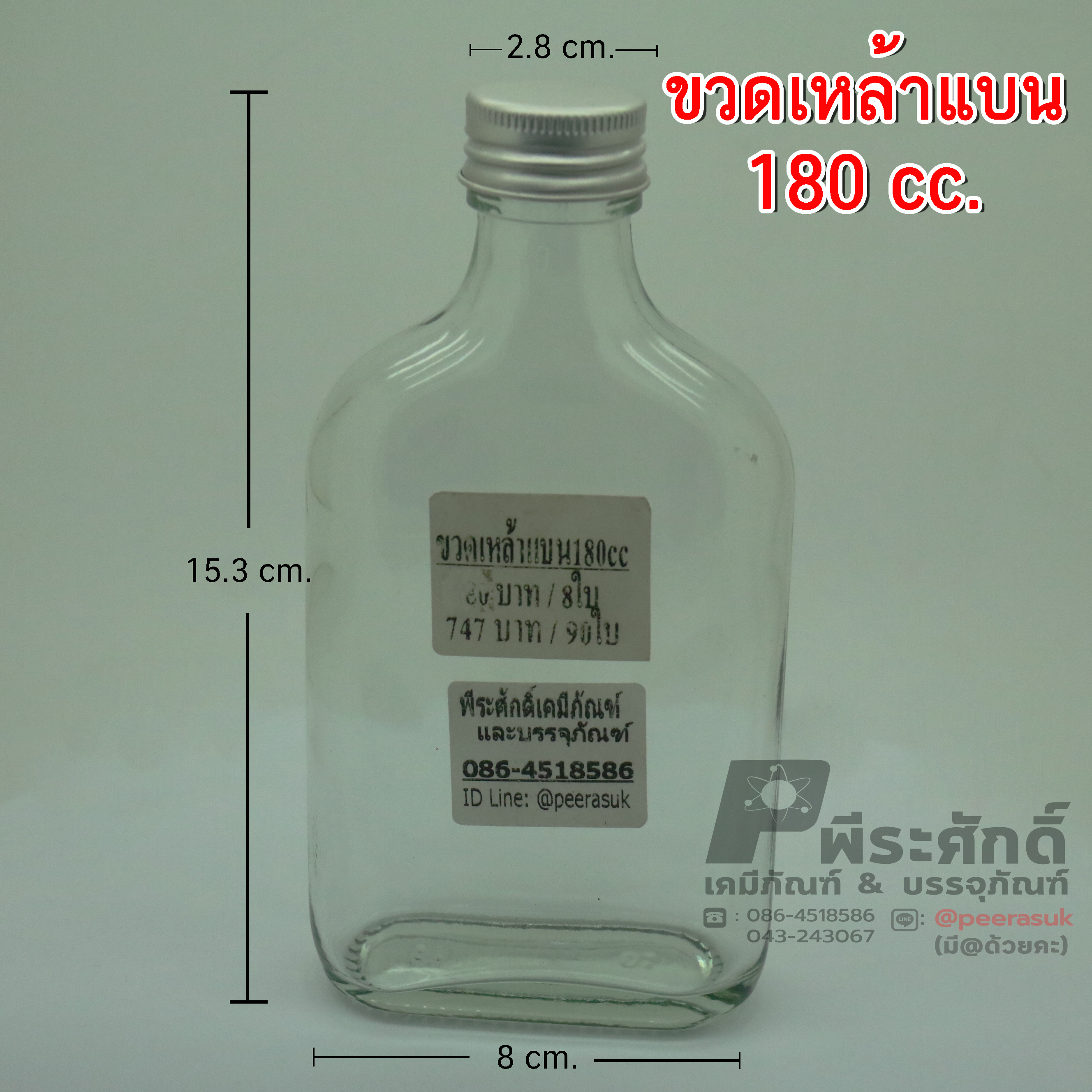 ขวดเหล้า