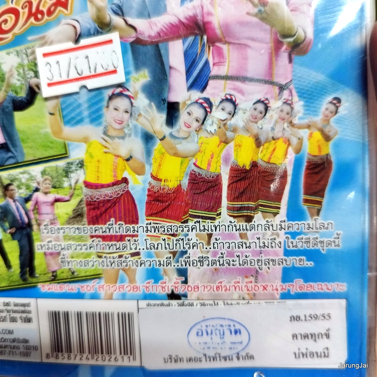 vcd สมพรน้อย ปรารถนา ไพบูลย์ บรรทร คาดทุกข์บ่ห่อนมี ลำกลอนประยุกต์รสแซ่บ ผสมคติสอนใจแบบบ้าน vcd aaa แผ่นสะสม