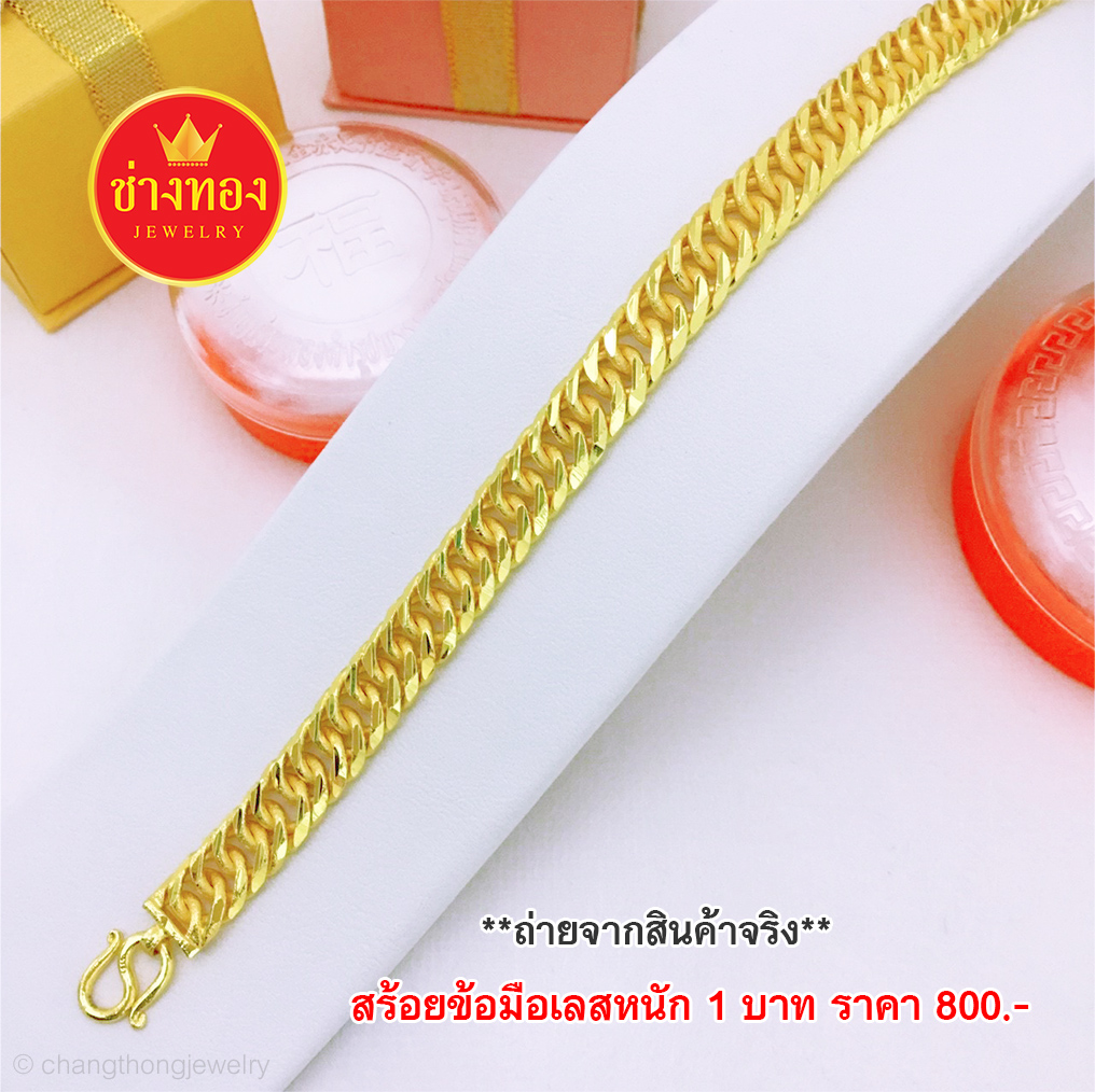 สร้อยข้อมือเลสก้างปลา หนัก 1 บาท ยาว 6.5 - 7 นิ้ว