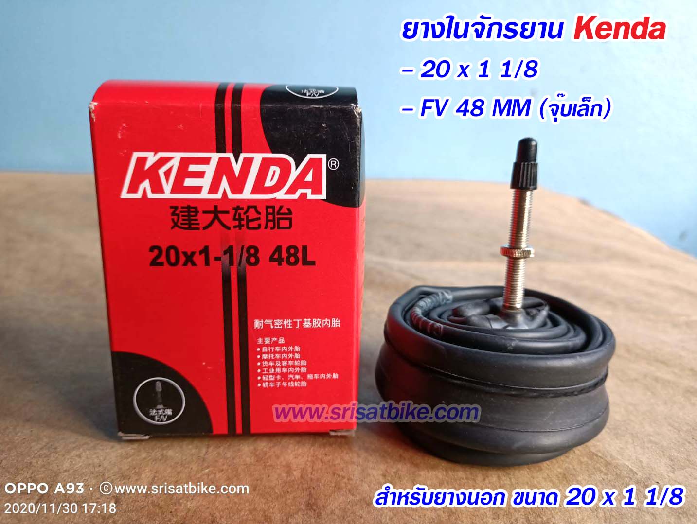 ยางในจักรยาน 20 x 1 1-8 Kenda (จุ๊บเล็ก) 48 MM