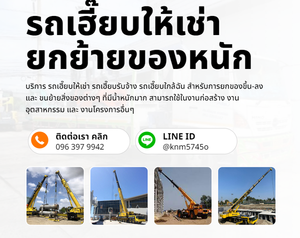 รถขนย้ายสินค้าใกล้ฉัน 提供吊车租赁服务 Truck-mounted