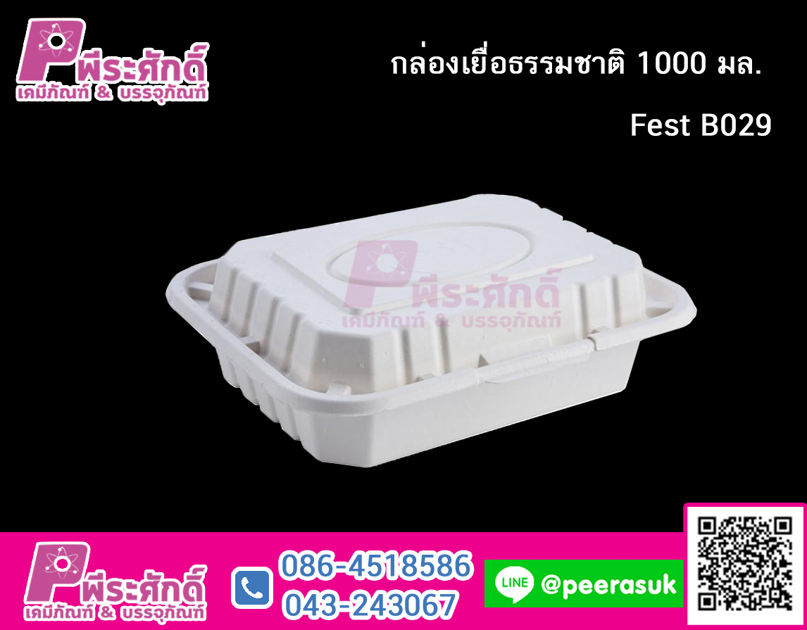 Fest B029 กล่องเยื่อธรรมชาติ 1000 มล.@50ชิ้น