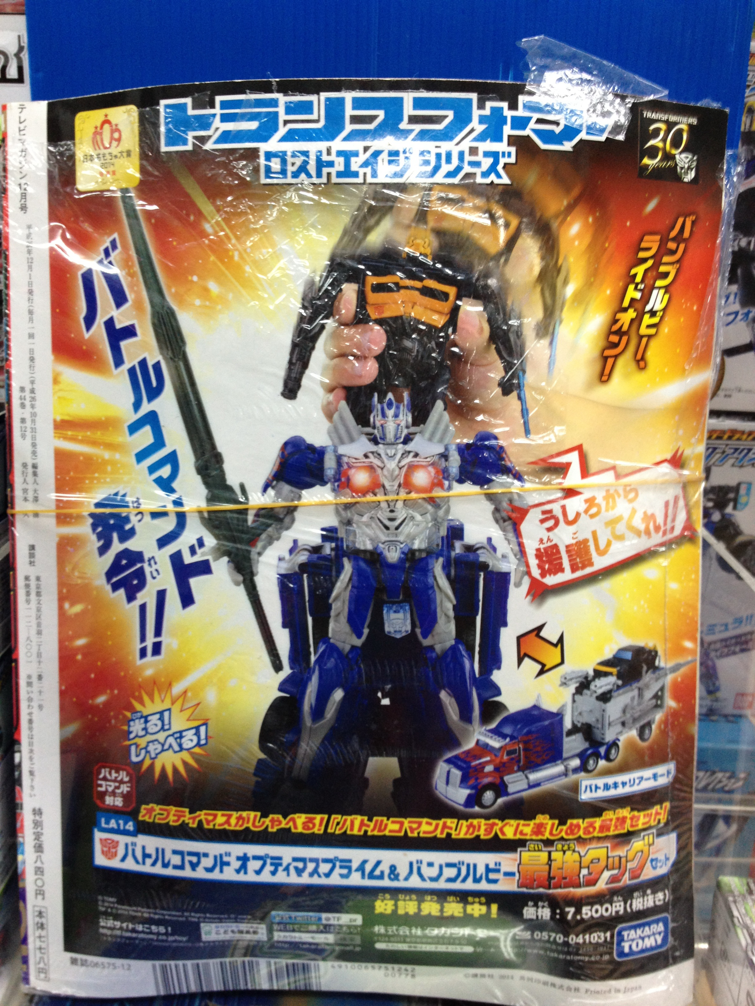 Terebi TV magazine ~ Japanese Kid's Magazine December 2014 Issue