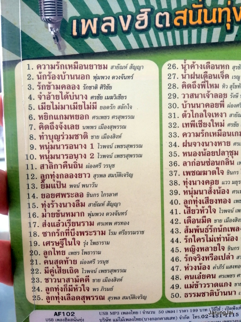 usb เพลงฮิตสนั่นทุ่ง ปกสีเขียว ความรักเหมือนยาขม สายัณห์ สัญญา พุ่มพวง รักชาติ ศิริชัย mp3 usb แม่ไม้เพลงไทย