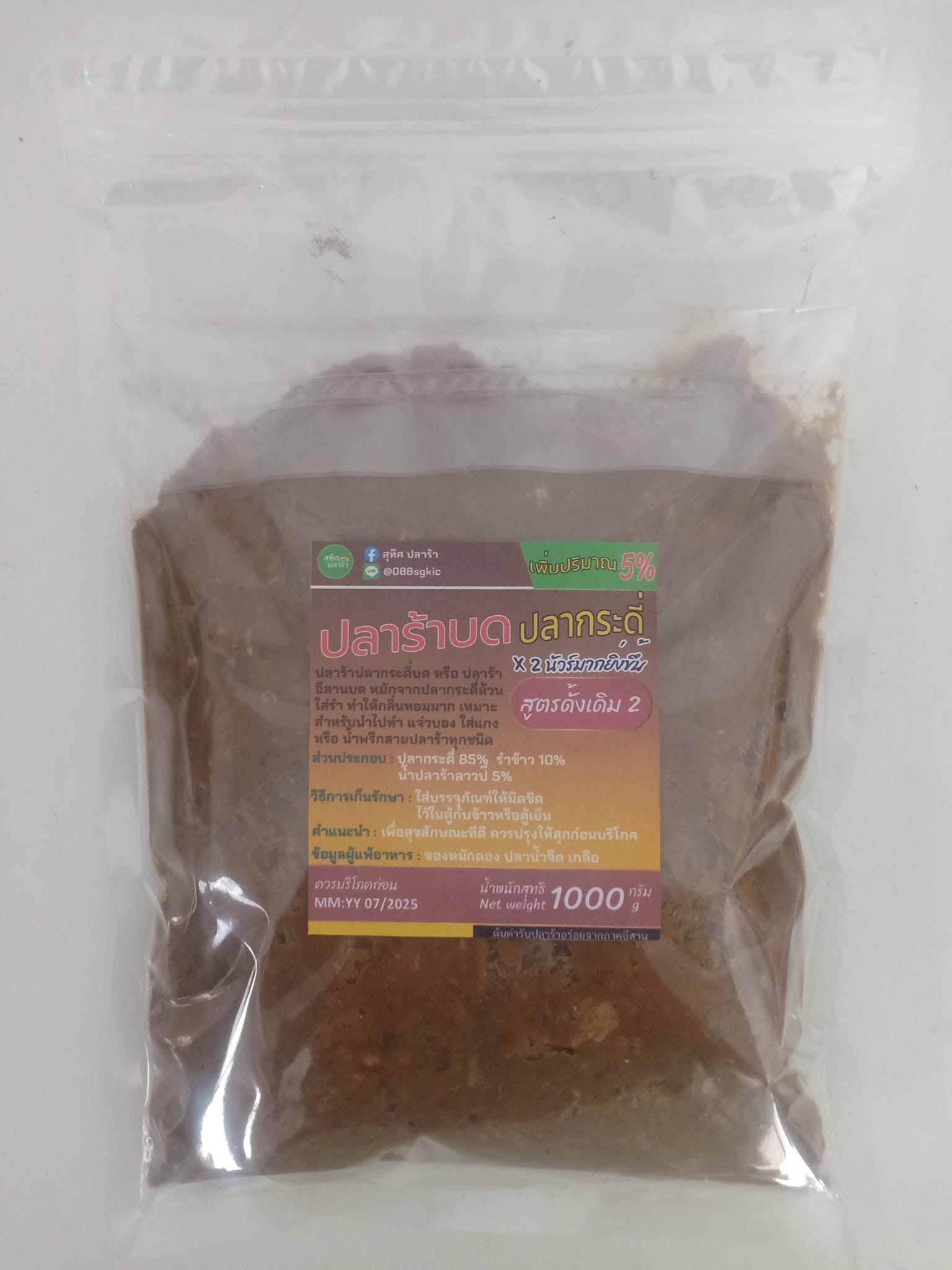 ปลาร้าสับ ปลาร้าปลากระดี่บด สูตรดั้งเดิม 2 ขนาด 1000 กรัม 2567