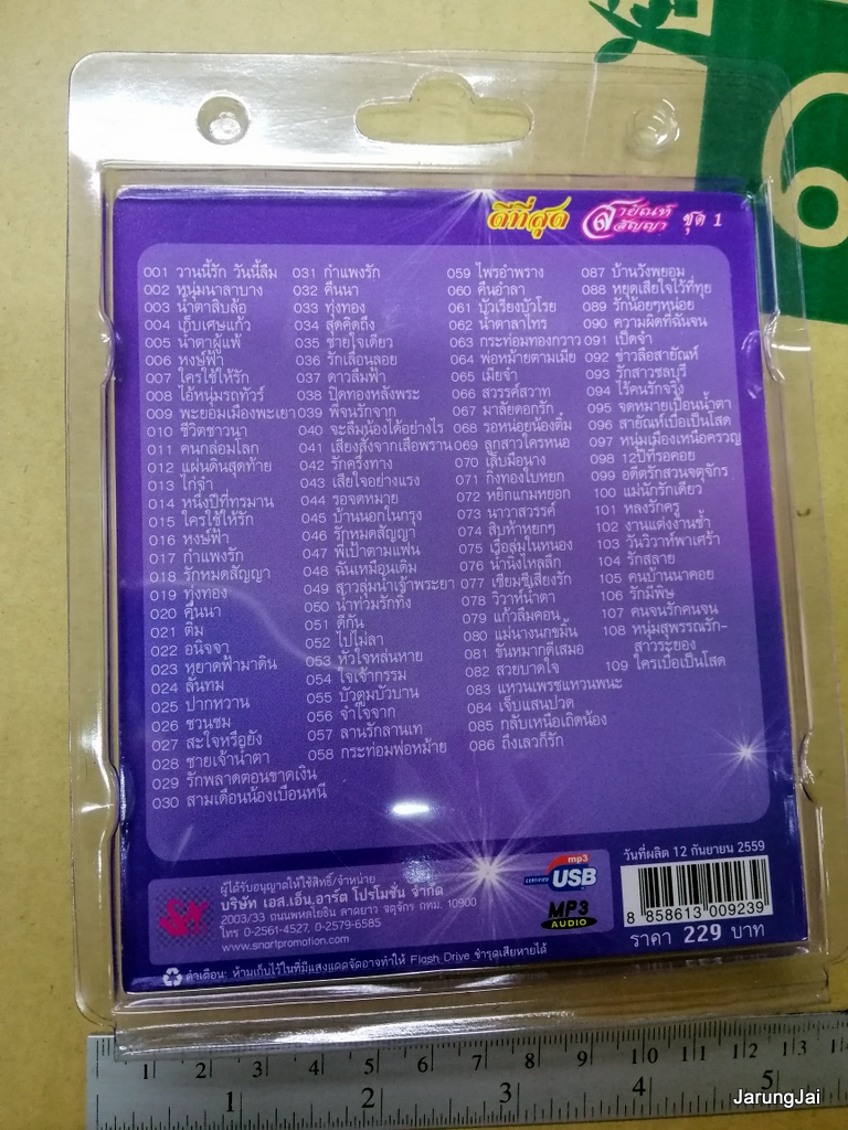 usb สายัณห์ สัญญา ดีที่สุด ชุด 1 วานนี้รัก วันนี้ลืม หนุ่มนาลาบาง ปกม่วง mp3 usb sna