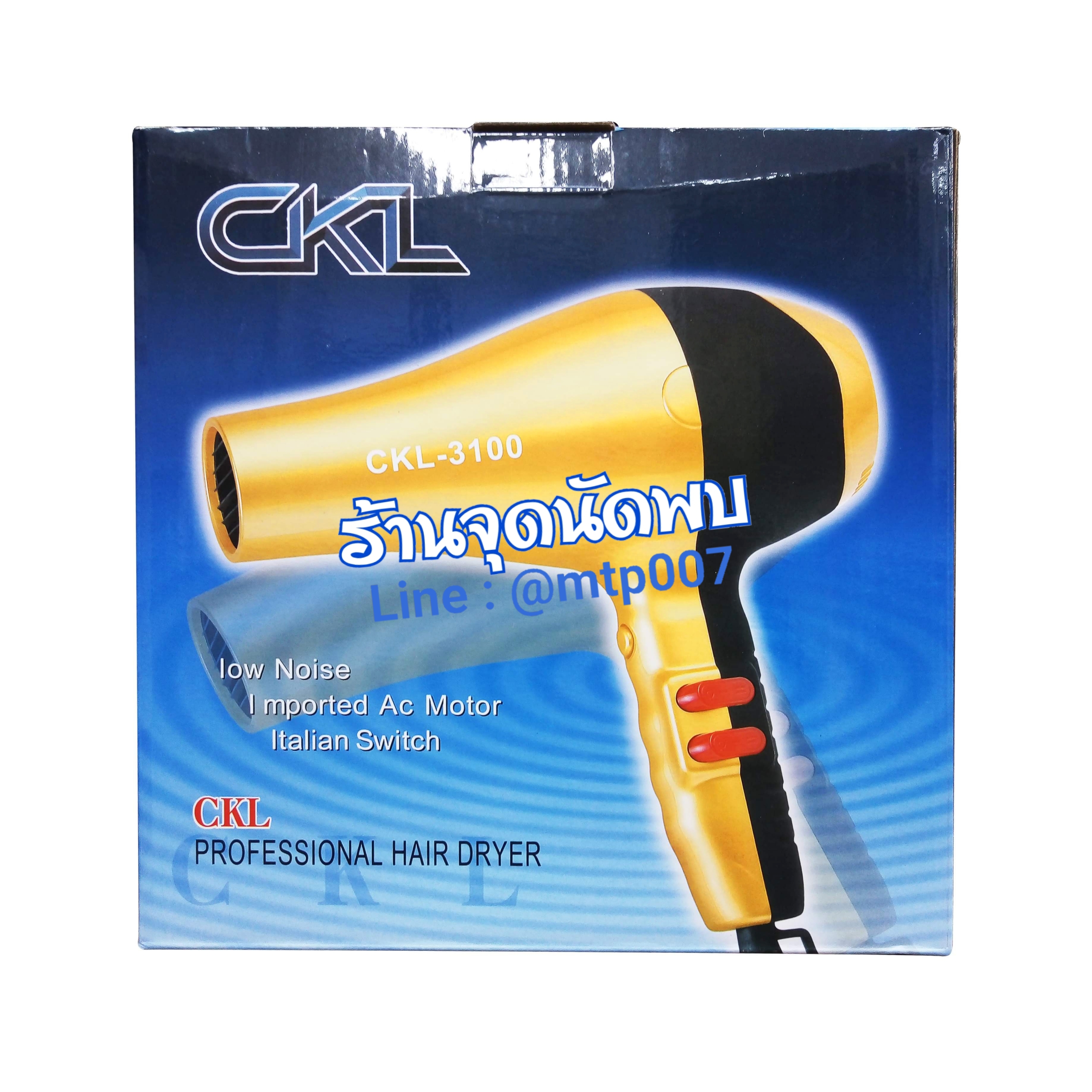 CKL ไดร์เป่าผม CKL-3100 ร่นมืออาชีพ ลมร้อน+ลมเย็น แรงลม 2 ระดับ รุ่นคุ้มค่า ทน ใช้งานได้ทั้งเป่าแห้ง และจัดทรง ไดร์เป่าผม เครื่องเป่าผมไฟฟ้า ไดร์ ไดร์จัดแต่งทรงผม ปรับแรงลมได้ เป่าผม เครื่องเป่าผม รุ่นยอดนิยม