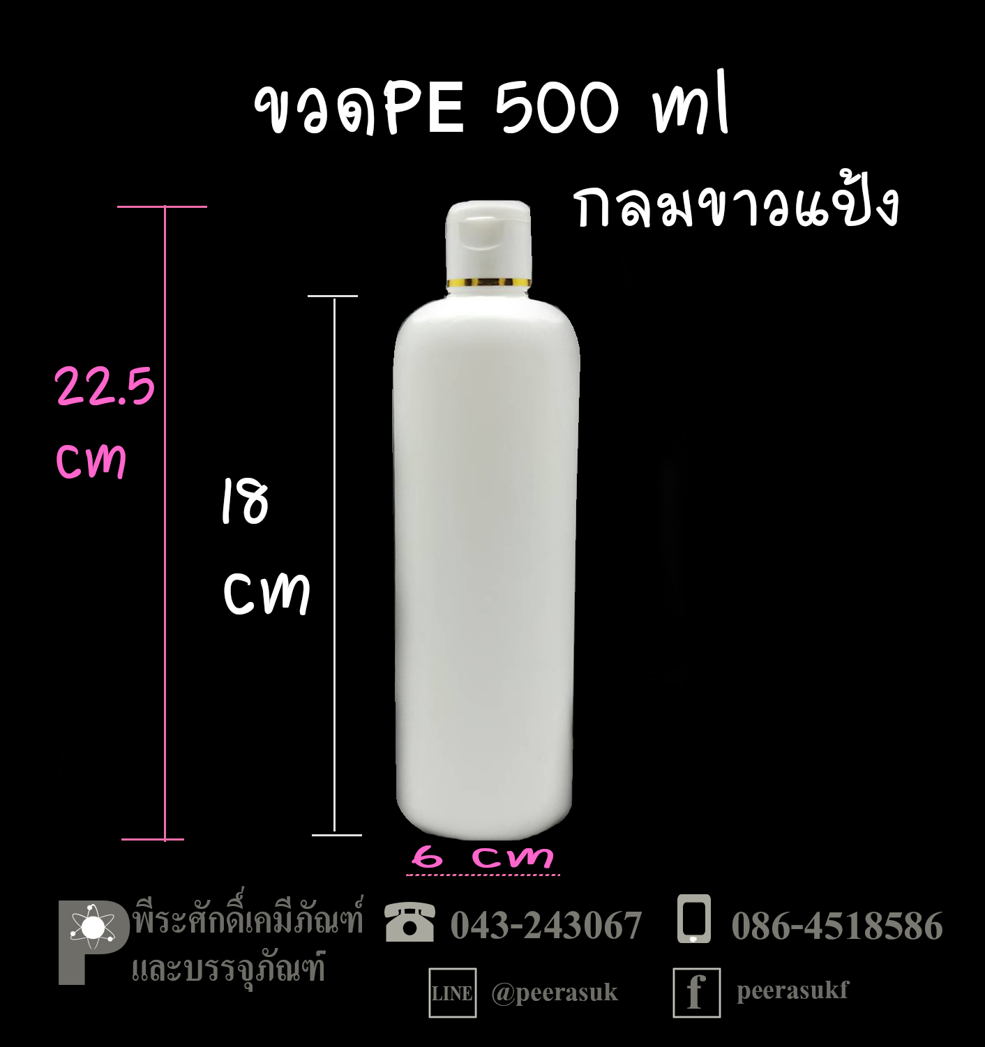 ขวดแชมพู PP และ PE