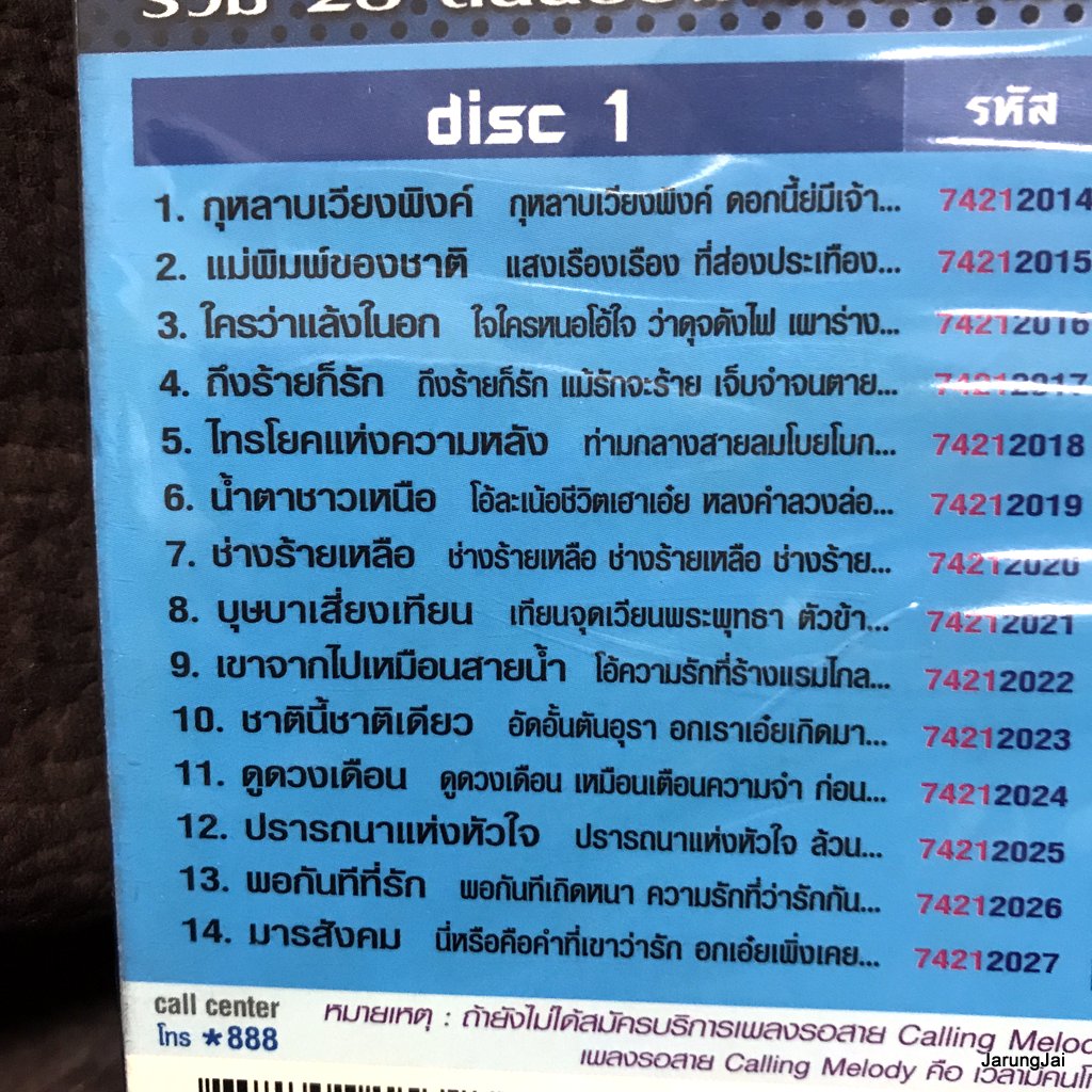 vcd วงจันทร์ ไพโรจน์ ดีที่สุด กุหลาบเวียงพิงค์ แม่พิมพ์ของชาติ ใครว่าแล้งในอก karaoke vcd rose