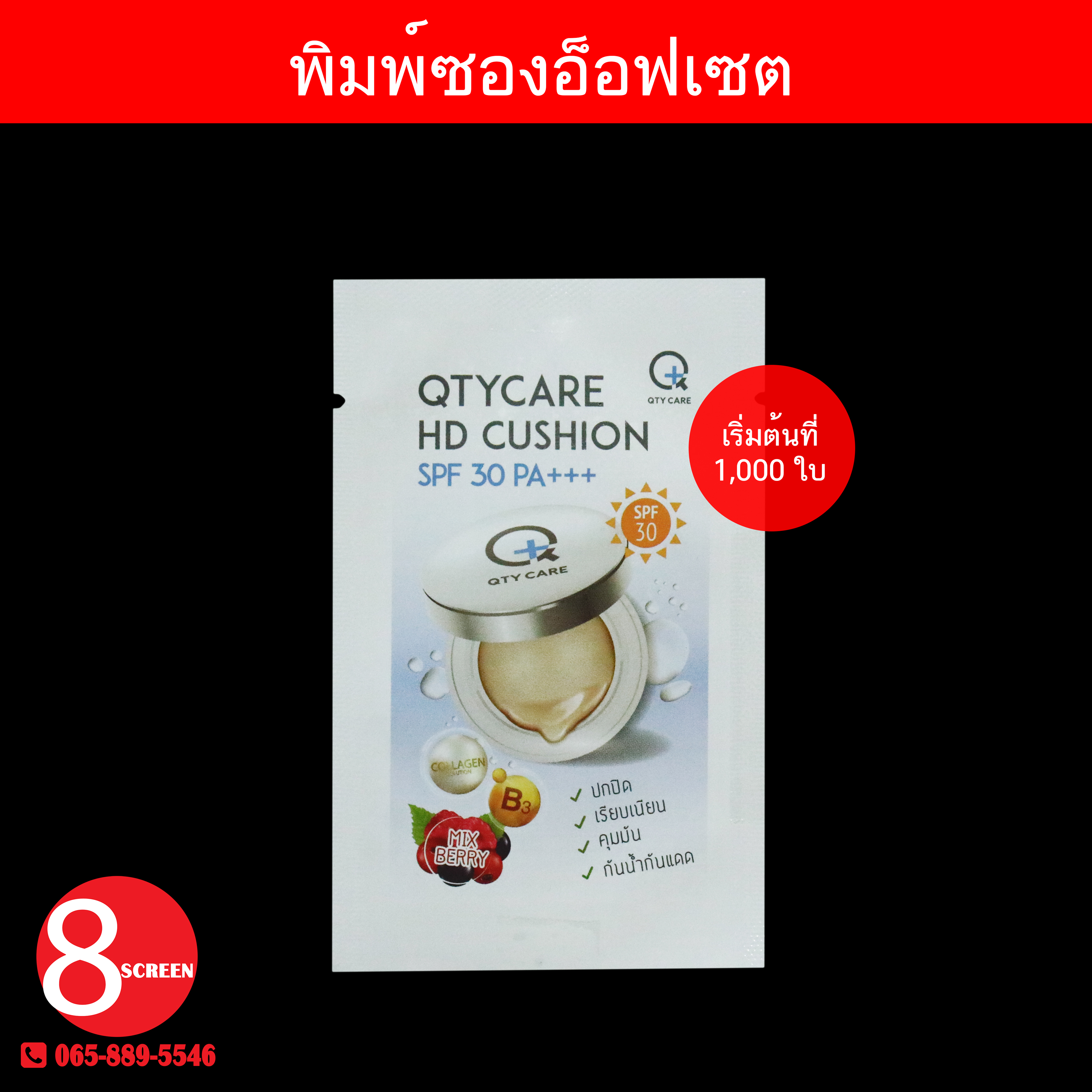 พิมพ์ซองอ็อฟเซต