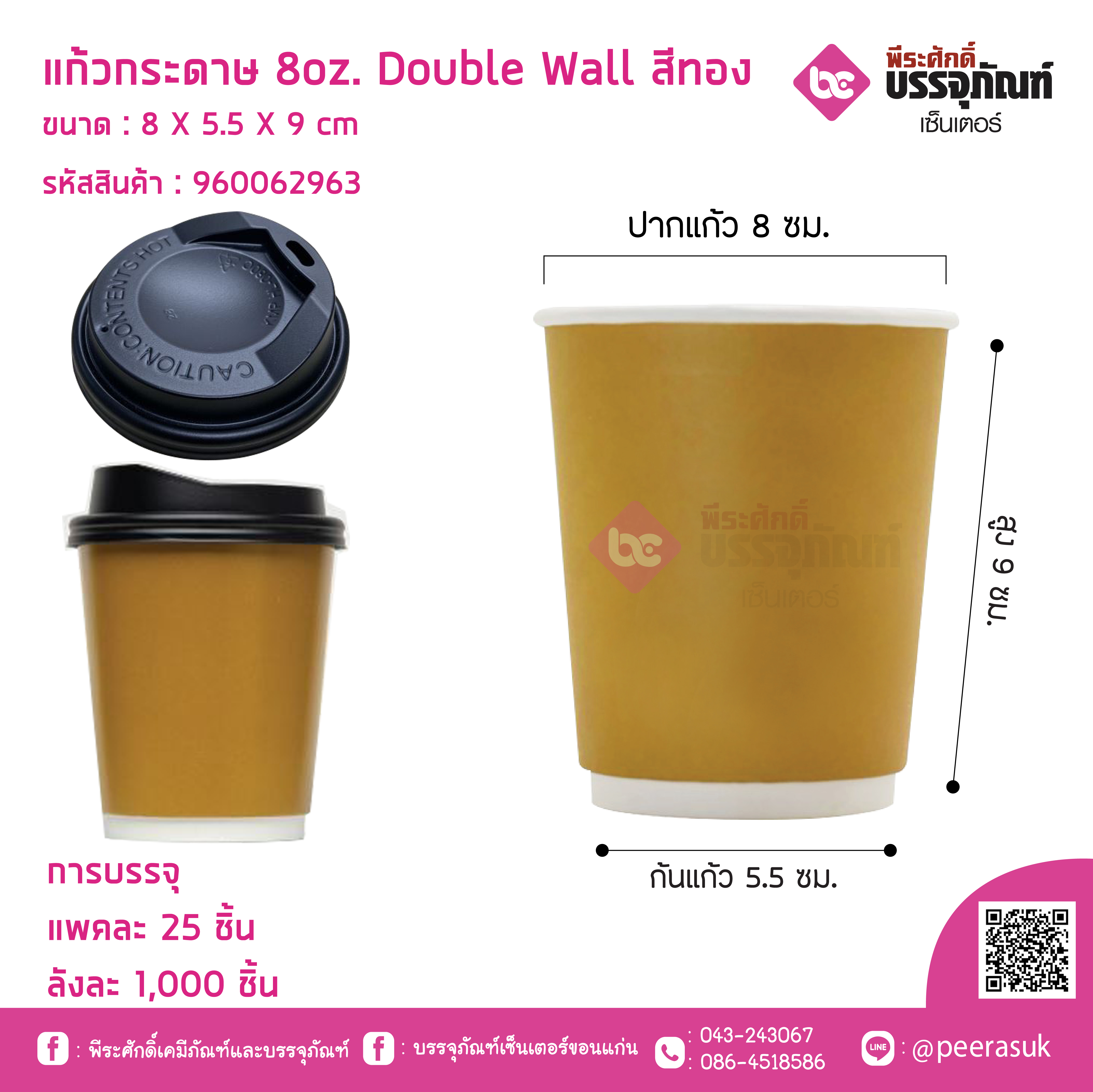 แก้วกระดาษ 8oz. Double Wall สีทอง