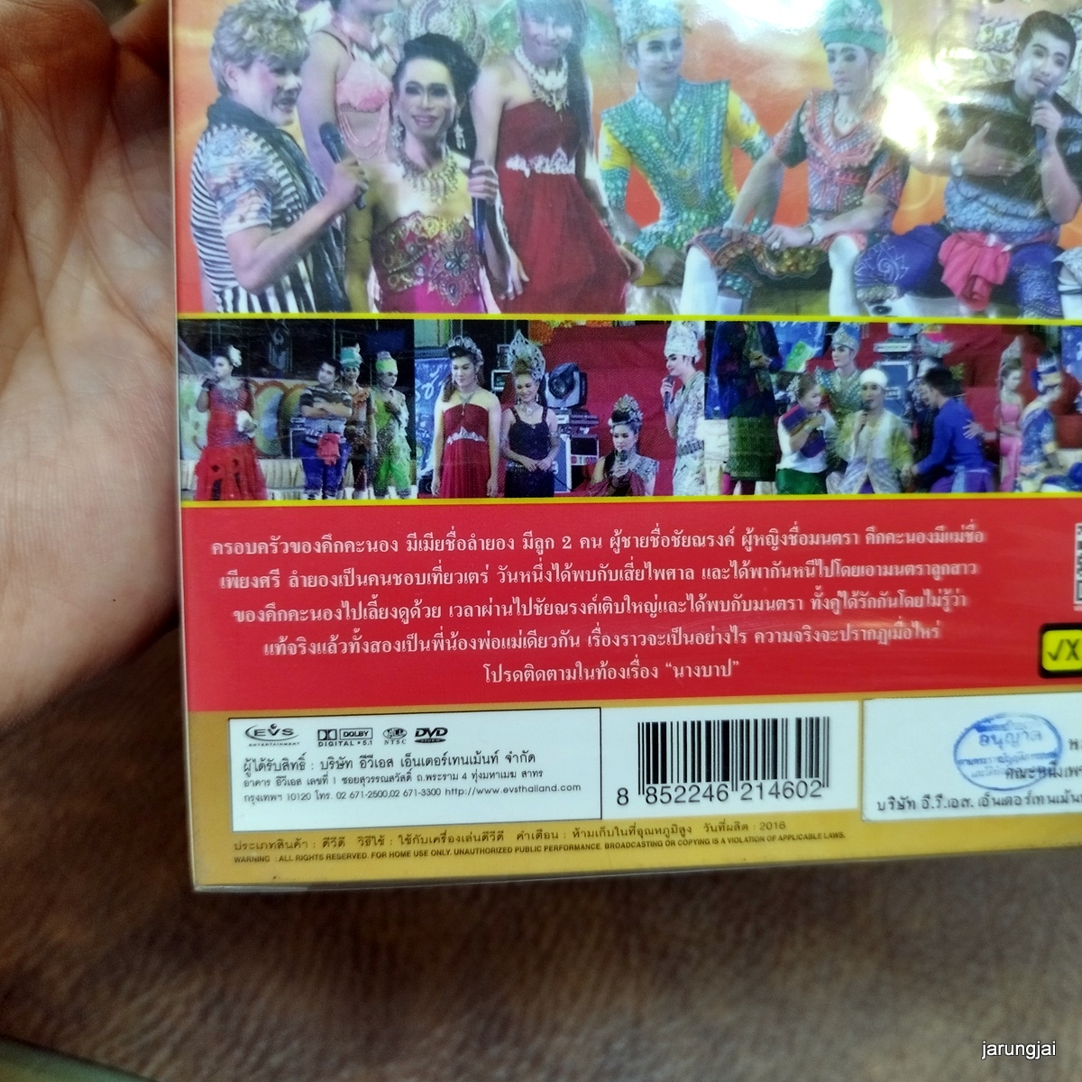 dvd หนึ่งเพชรเมืองชัย เรื่อง นางบาป concert dvd evs หมอลำเรื่องต่อกลอน ลดราคา