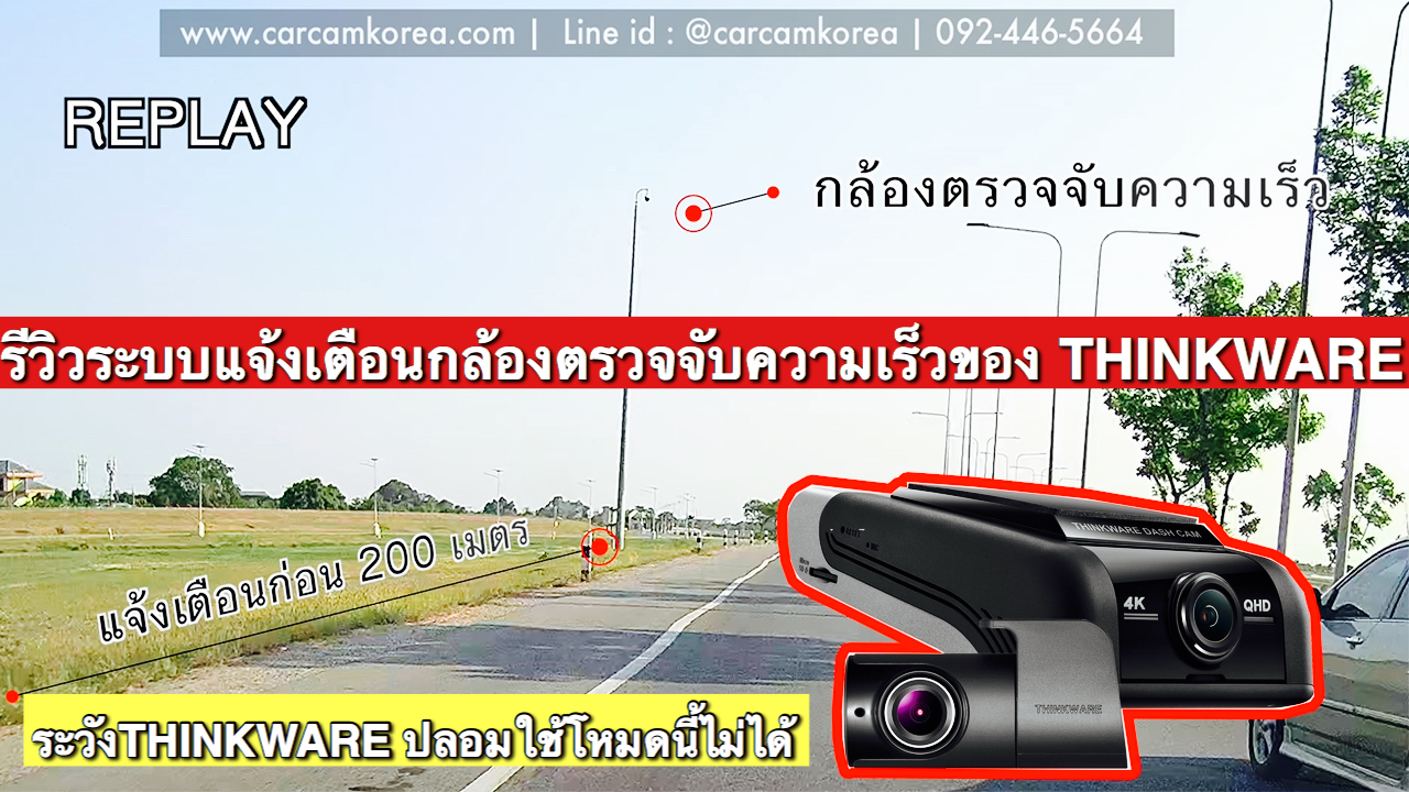 รีวิวระบบแจ้งเตือนกล้องตรวจจับความเร็ว 