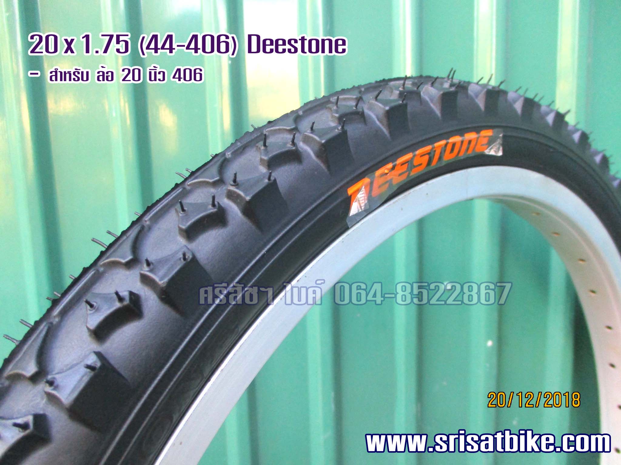 ยางจักรยาน 20 x 1.75 (44-406) Deestone ดอกยางวิบาก