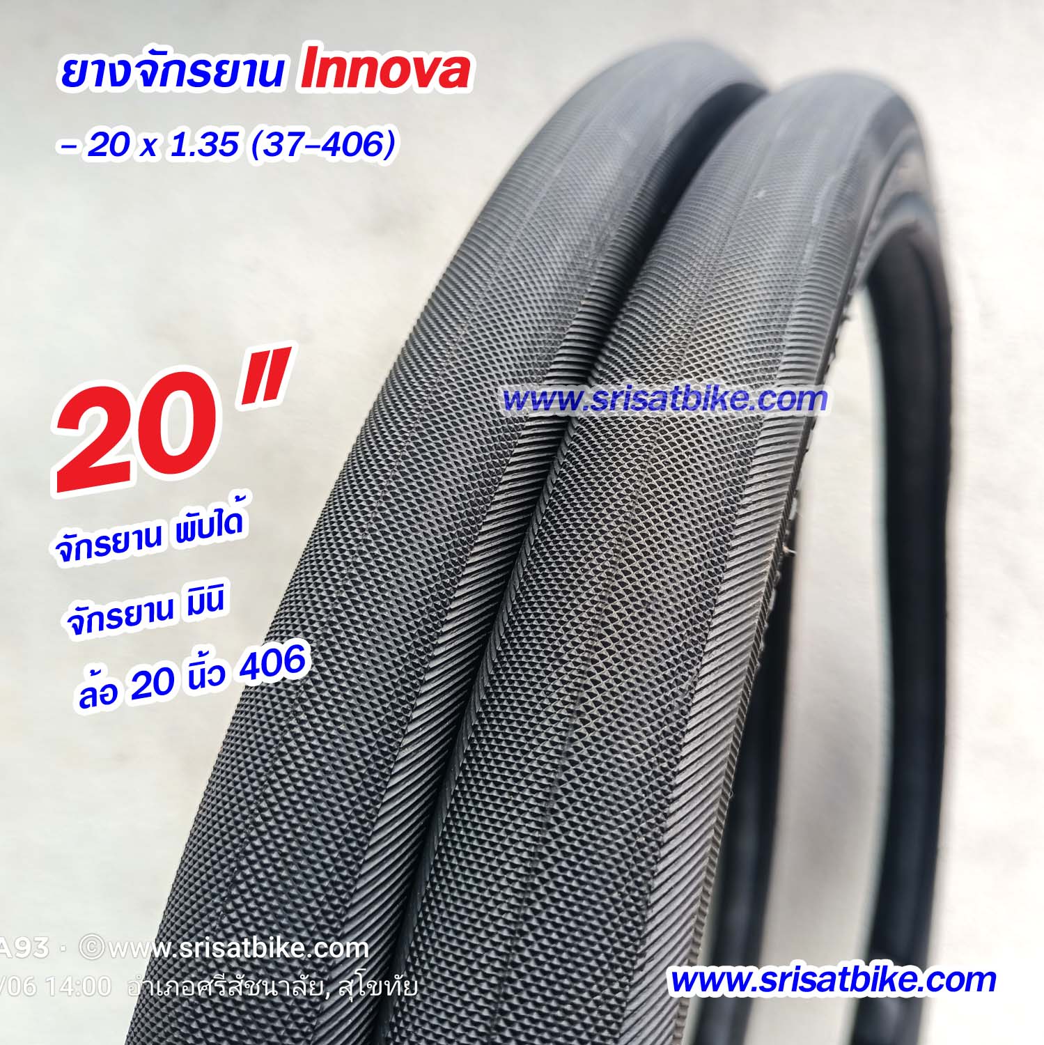 ยางจักรยาน 20 x 1.35 (37-406) Innova