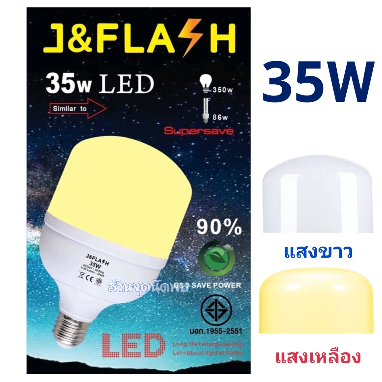 ขายส่ง หลอดไฟ J & FLASH LED 35W หลอดLED หลอดไฟled ไฟปิงปอง ตกไม่แตก ขั้วเกลียว E27 สว่างมาก