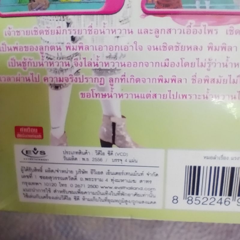 vcd รัตนศิลป์อินตาไทยราษฎร์ แรงรักแรงแค้น vcd evs หมอลำเรื่องต่อกลอน