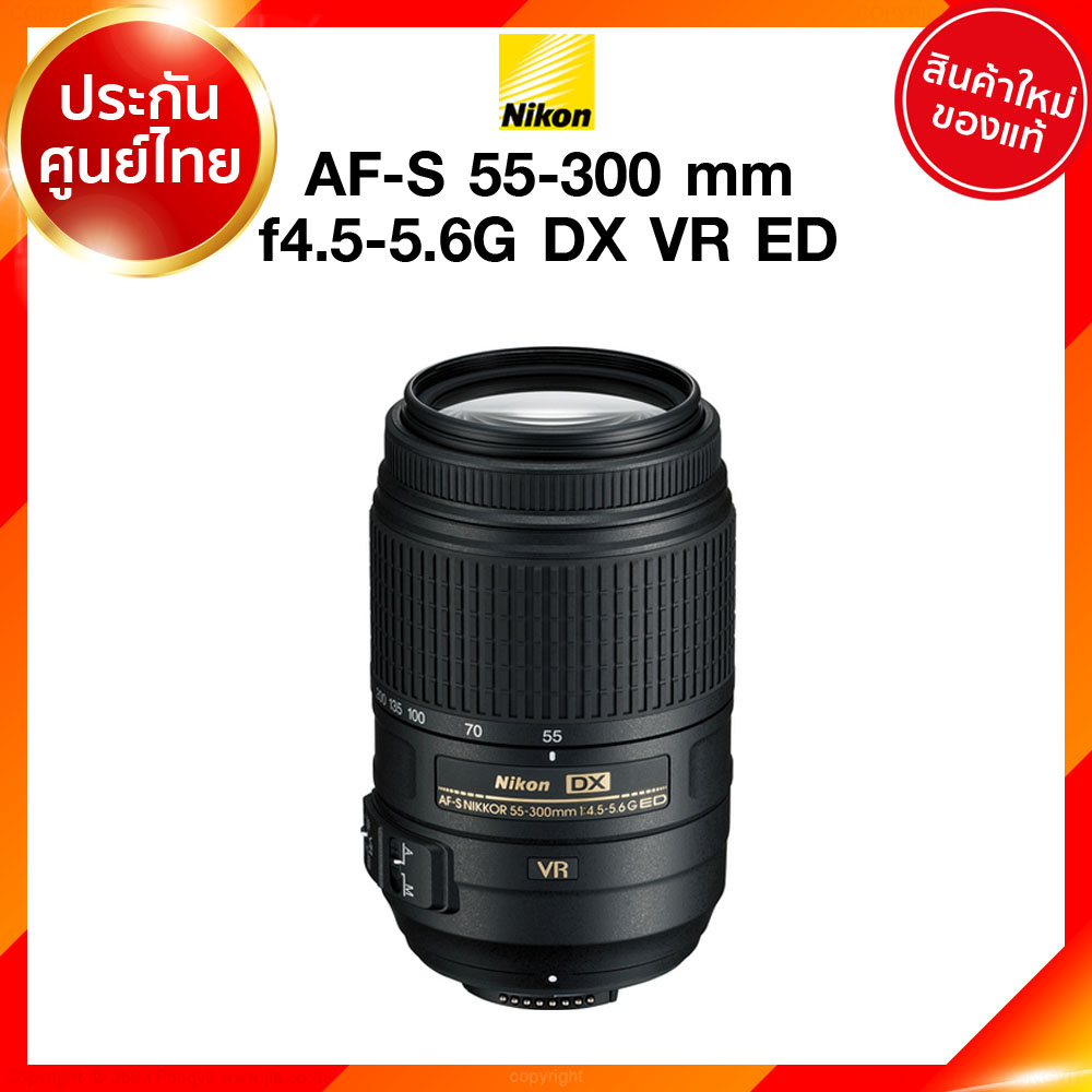 Nikon AF-S 55-300 f4.5-5.6 G DX VR ED Lens เลนส์ กล้อง นิคอน JIA ประกันศูนย์ เช็คก่อนสั่ง