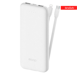 แบตสำรอง Orsen by Eloop E33 Line(มีสายในตัว) ความจุ 10000mAh ชาร์จ 2.4A 12W
