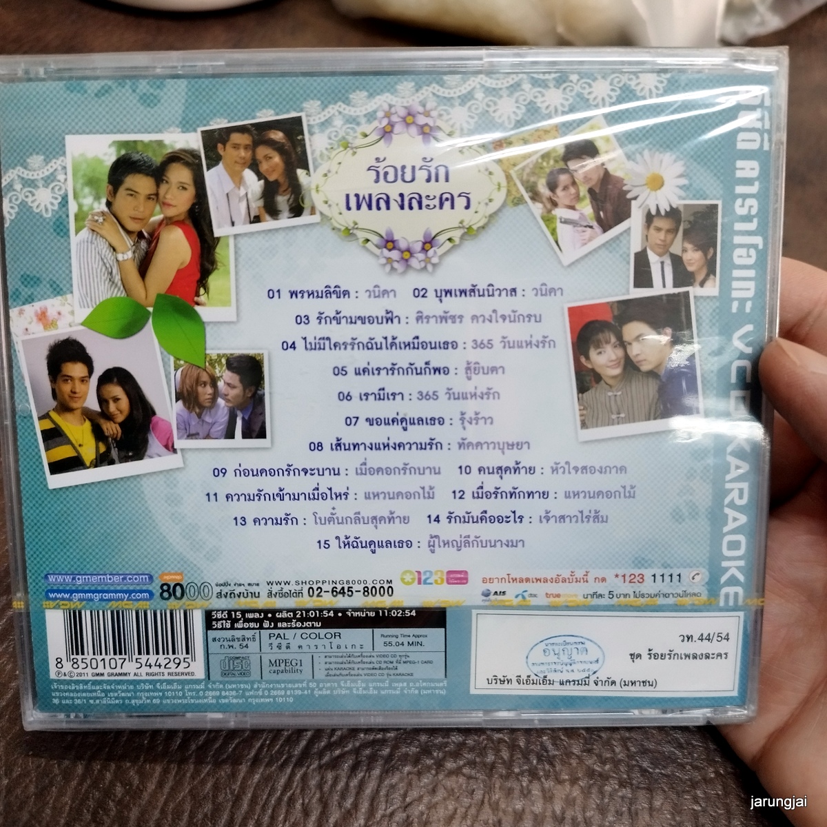vcd ร้อยรักเพลงละคร พรหมลิิต วนิดา บุเพสันนิวาส รักข้ามขอบฟ้า ศิราพัชร karaoke vcd gmm รุ่นเจาะกล่อง ลดราคา