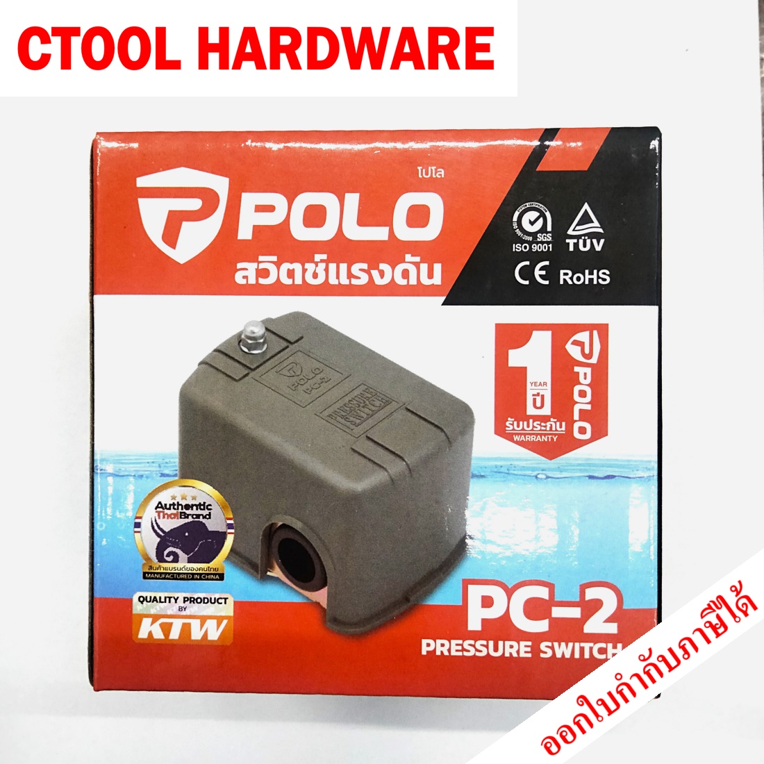 ออโต้ ปั๊มน้ำ ปั๊มลม สูบเดียว เพรชเชอร์สวิตช์ เพรสเชอร์สวิทซ์ PC2 20-40PSI (1.38-2.76บาร์) Polo 220V ip20 เกลียวใน 1/4" ของแท้100% - Authentic Polo PC-2 Pressure Switch - ซีทูล Ctoolhardware