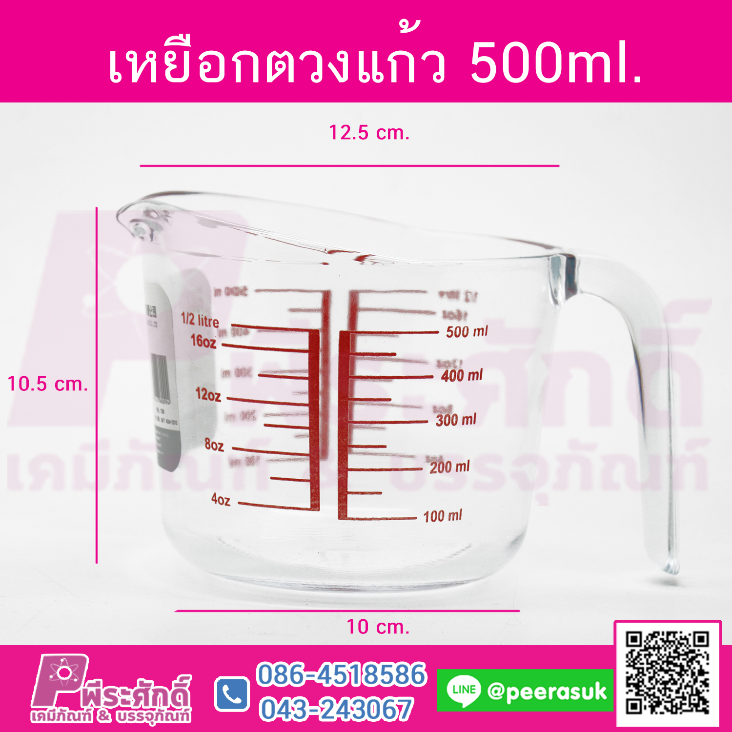 ถ้วยแก้วตวงมีด้ามจับ