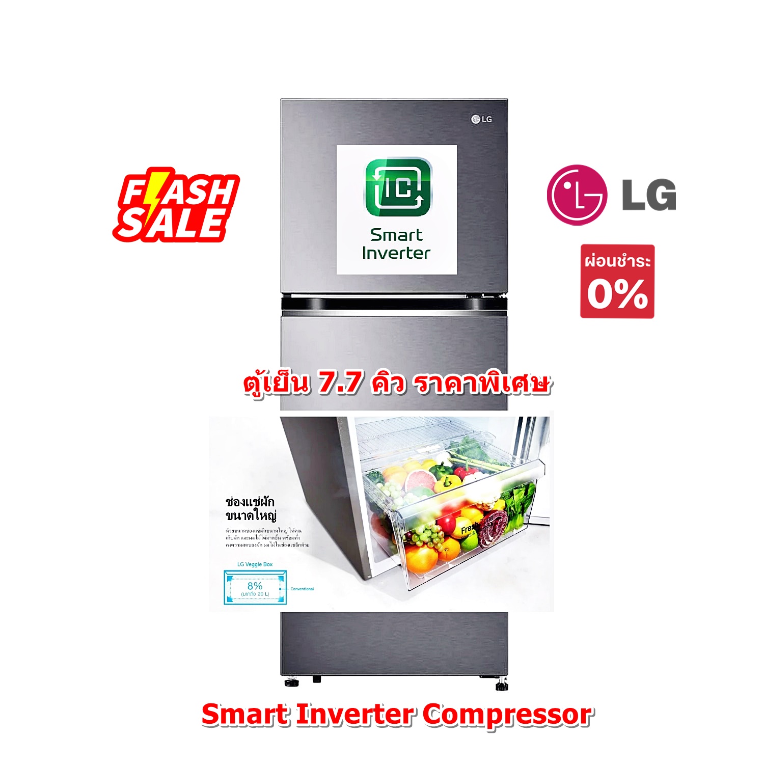 [ผ่อน0%10ด] LG ตู้เย็น 2ประตู 7.7Q INVERTER สีเงิน รุ่น GV-B212PGMB Smart Inverter Compressor (ชลบุรีส่งฟรี)