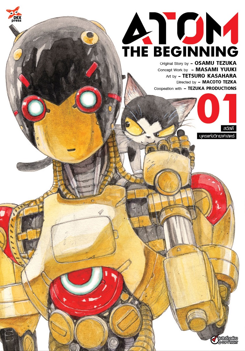 [DEXPRESS] ATOM The Beginning เล่ม 1 ฉบับการ์ตูน