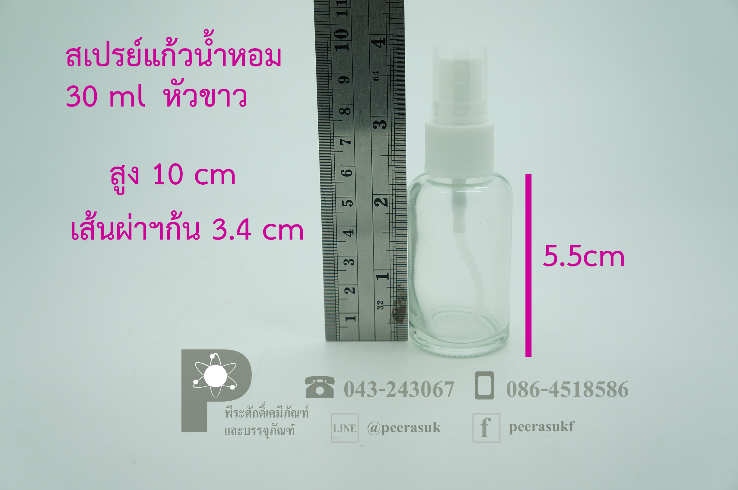 ขวดสเปรย์แก้ว/ขวดแก้วน้ำหอม