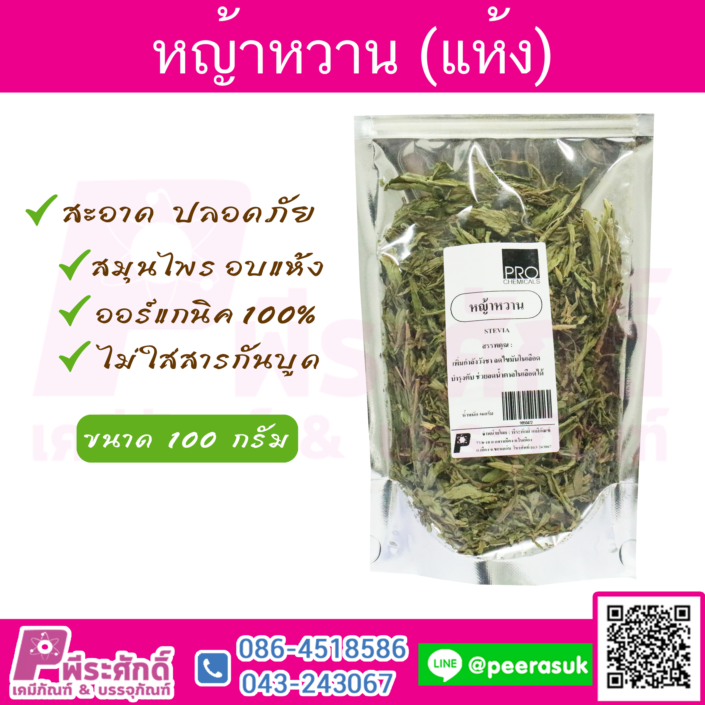 หญ้าหวาน