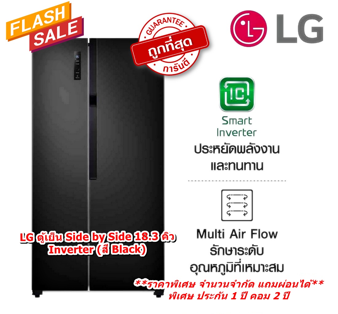 [ผ่อน0%] LG ตู้เย็น Side by Side 18.3 คิว Inverter (สี Black) GC-B187JBAM.AHBPLMT (ชลบุรีส่งฟรี)