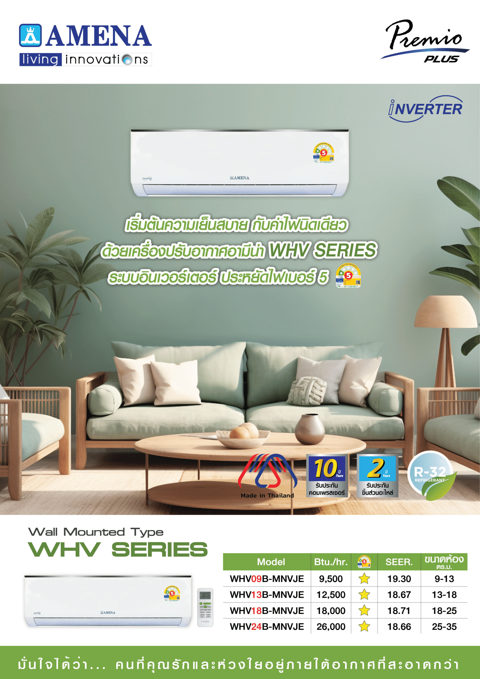 แอร์ AMENA แบบติดผนัง ขนาด 12,500 BTU รุ่น WHV13B-MNVJE (INVERTER) (WHV SERIES)