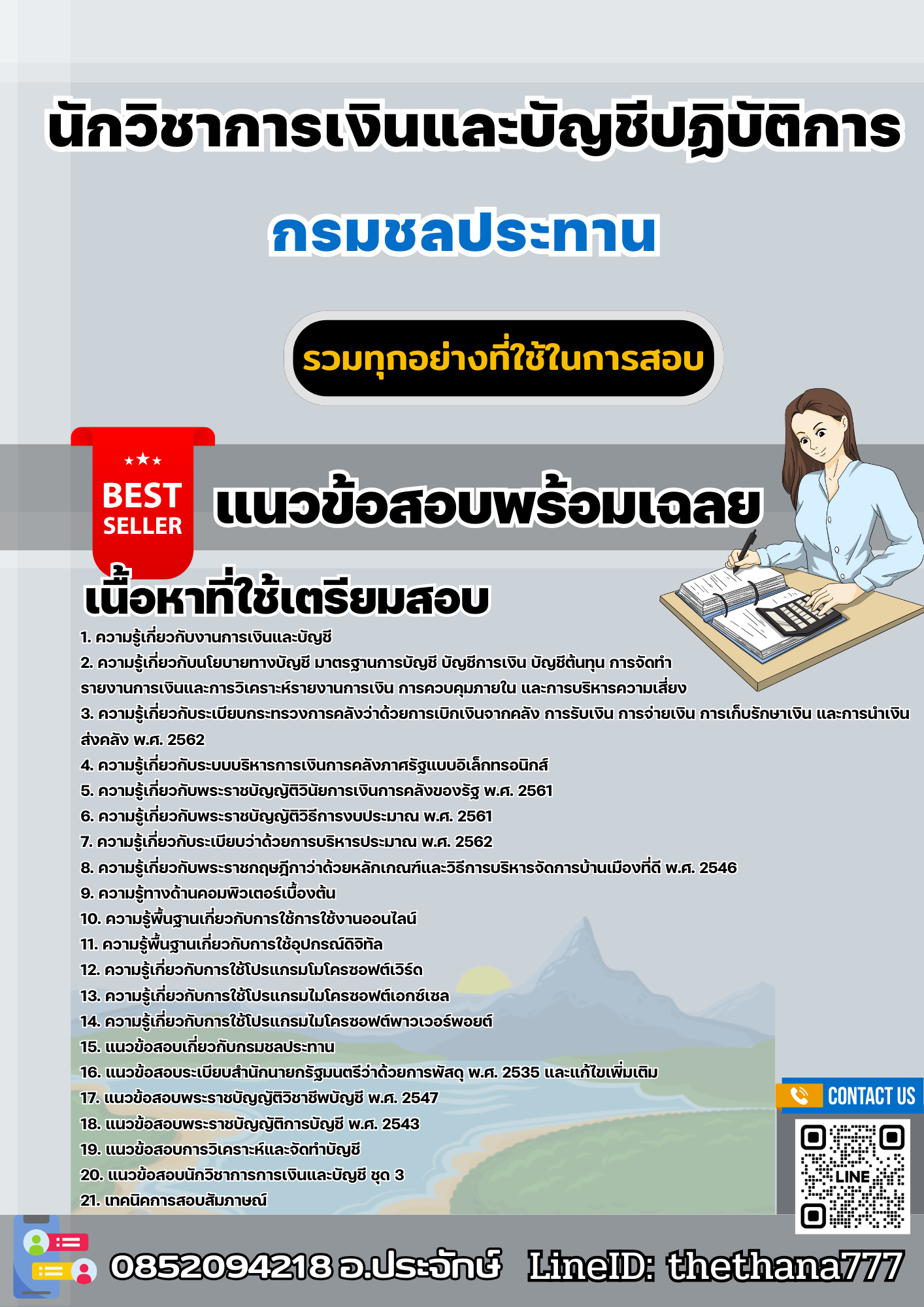 แนวข้อสอบนักวิชาการเงินและบัญชีปฏิบัติการ กรมชลประทาน 2568