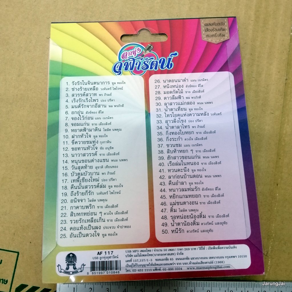 usb ลูกทุ่ง จุฬารัตน์ 50 เพลง รังรักในจินตนาการ ทูล ทองใจ ช่างร้ายเหลือ mp3 usb แม่ไม้เพลงไทย
