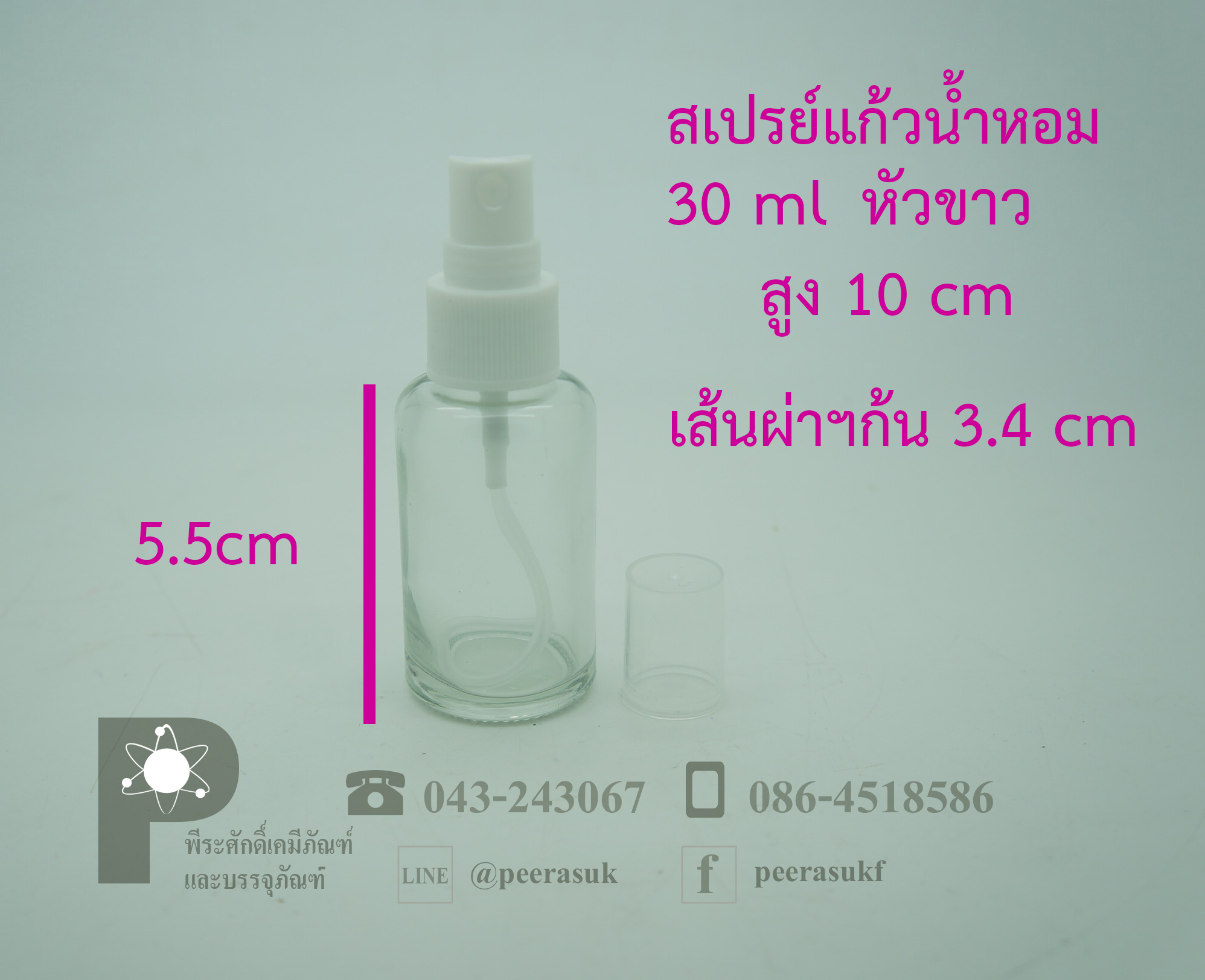 ขวดสเปรย์แก้ว/ขวดแก้วน้ำหอม