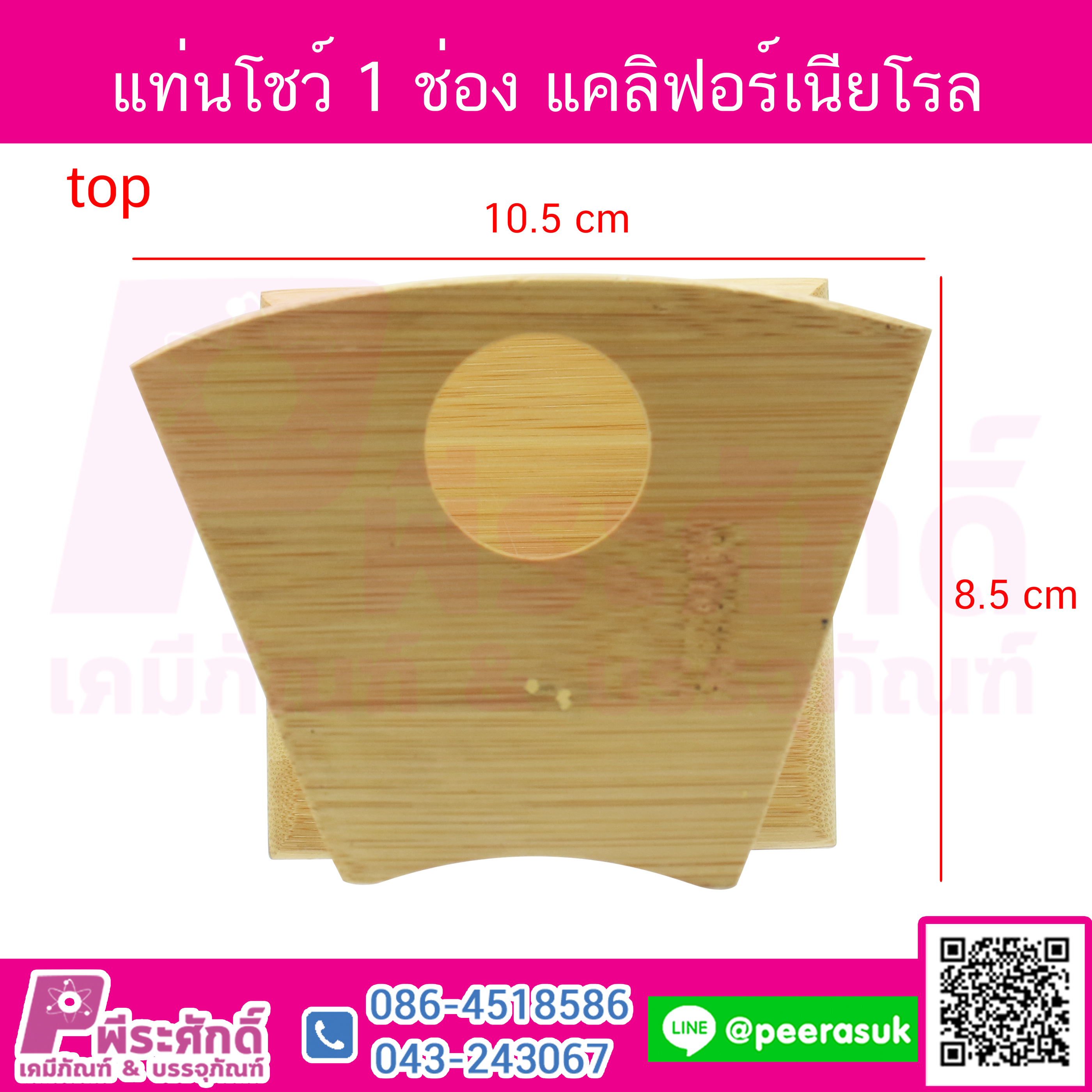 แท่นโชว์แคลิฟอร์เนียโรล