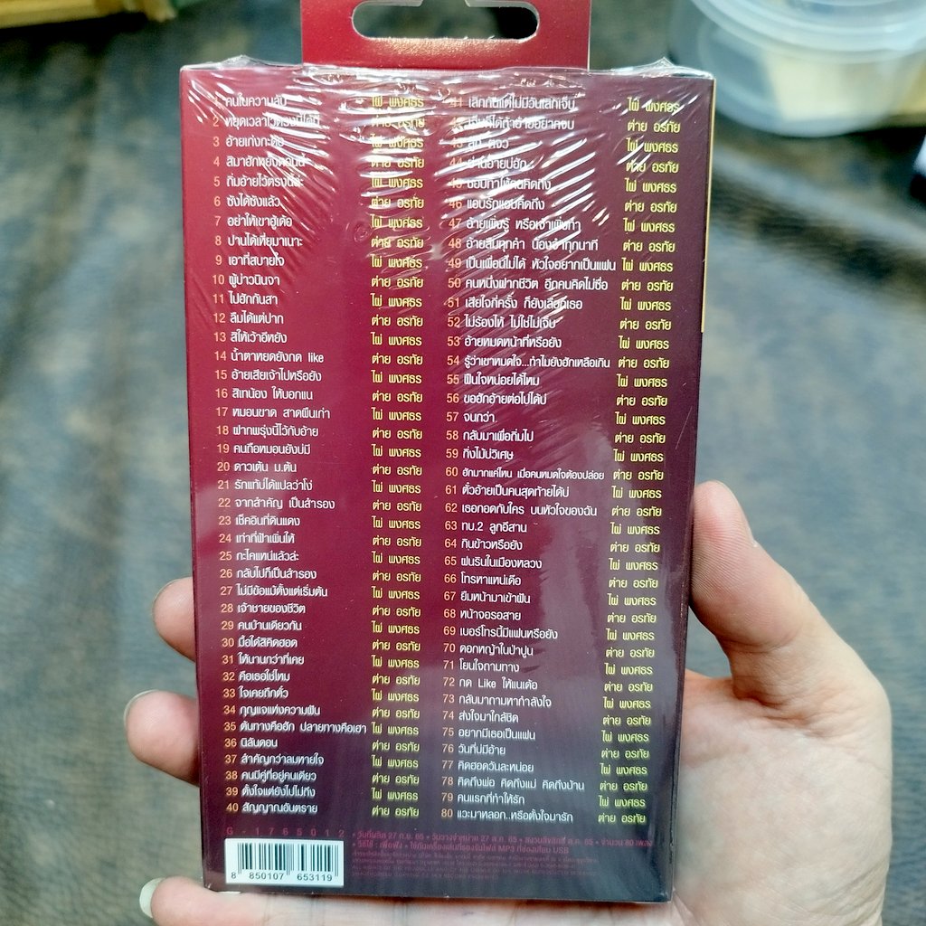 usb ไผ่ พงศธร usb ต่าย อรทัย คู่แชมป์เพลงฮิต คนในความลับ หยุดเวลาไว้ตรงนี้ได้บ่ อ้ายเก่งกะด้อ mp3 usb gmm