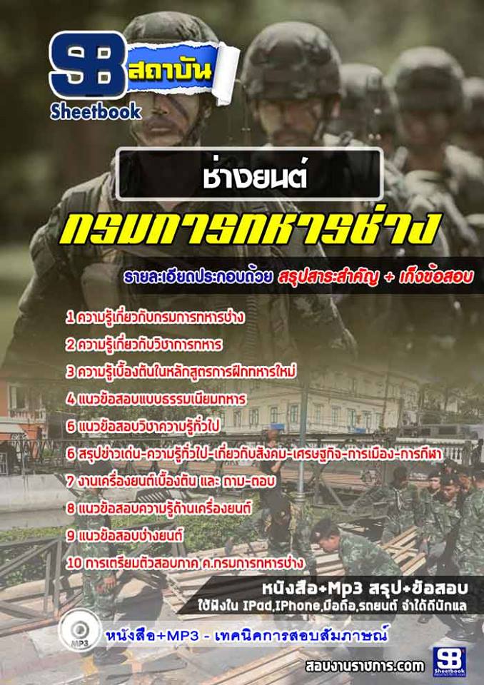 สรุปแนวข้อสอบช่างยนต์ กรมการทหารช่าง 2568