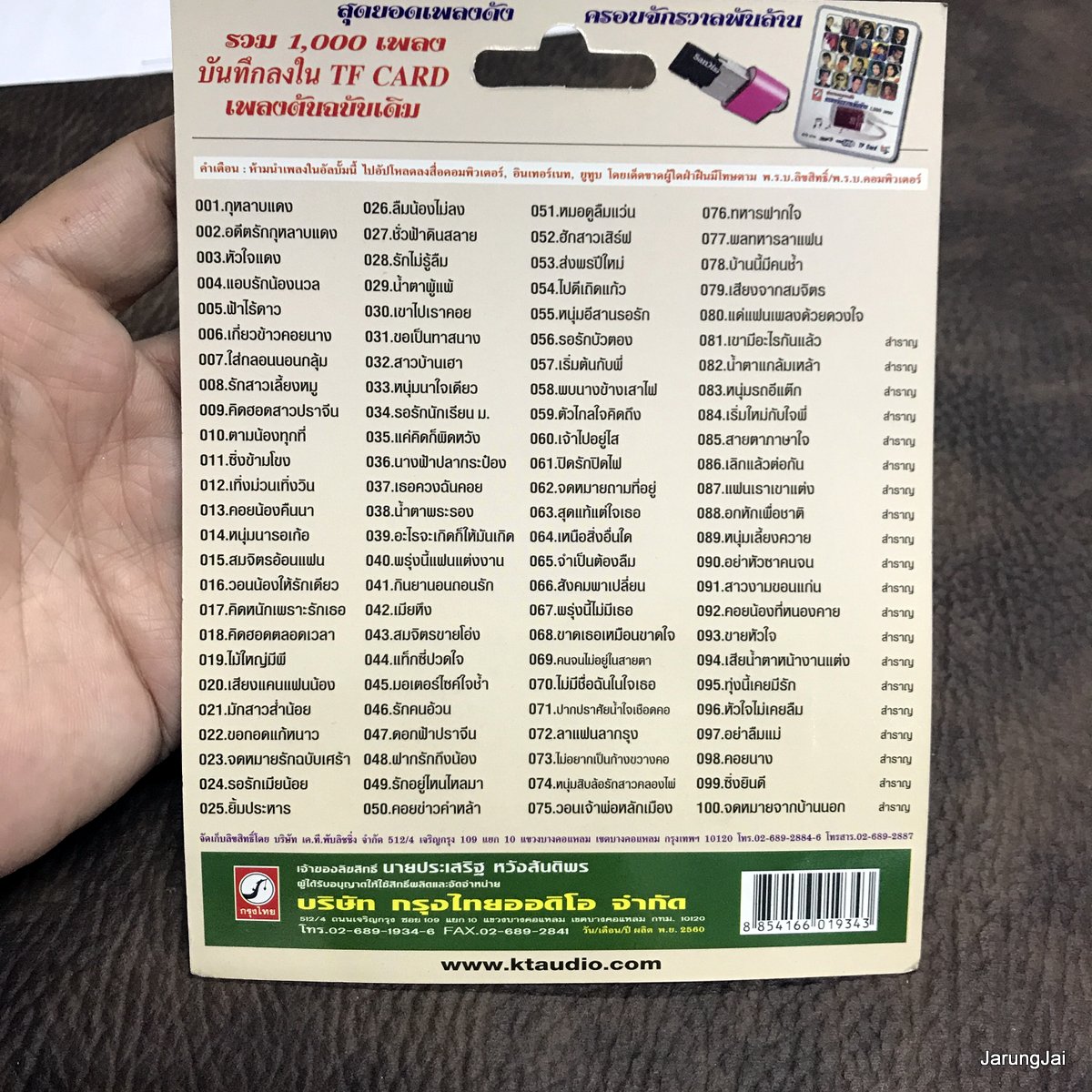 usb สมจิตร บ่อทอง กุหลาบแดง อดีตรักกุหลาบแดง หัวใจแดง แอบรักน้องนวล mp3 usb kt