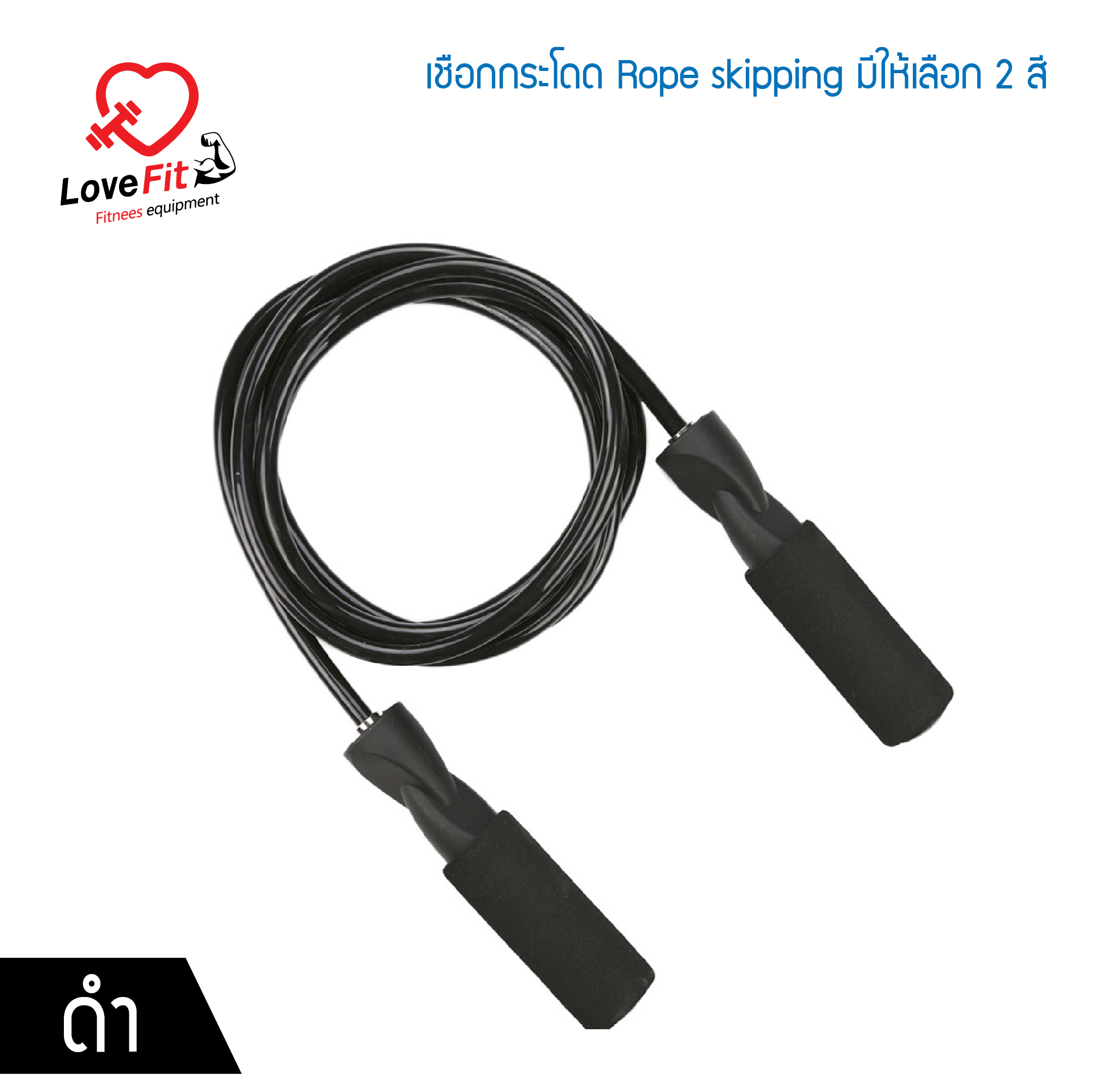 เชือกกระโดด Rope skipping !! สามารถปรับสายได้ ด้ามจับนุ่ม วัสดุทนทาน