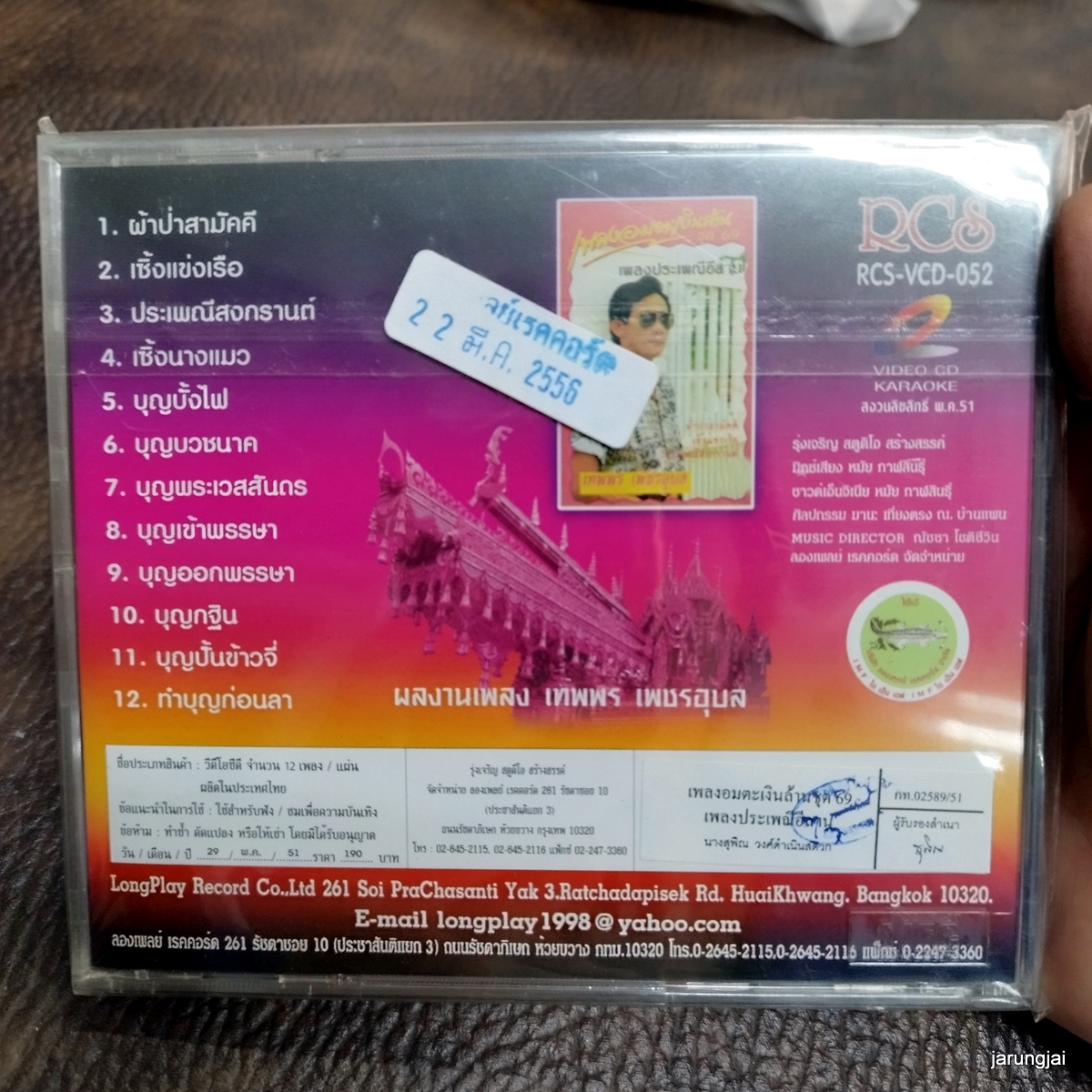 vcd เทพพร เพชรอุบล เพลงอมตะเงินล้าน ชุด 69 เพลงประเพณีอีสาน ผ่าป่าสามัคคี karaoke vcd imf