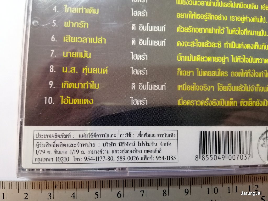 vcd อินโนเซนท์ ไฮดร้า best of innocent hydra 10 เพลง เพราะเธอหรือเปล่า คาราโอเกะ vcd nt