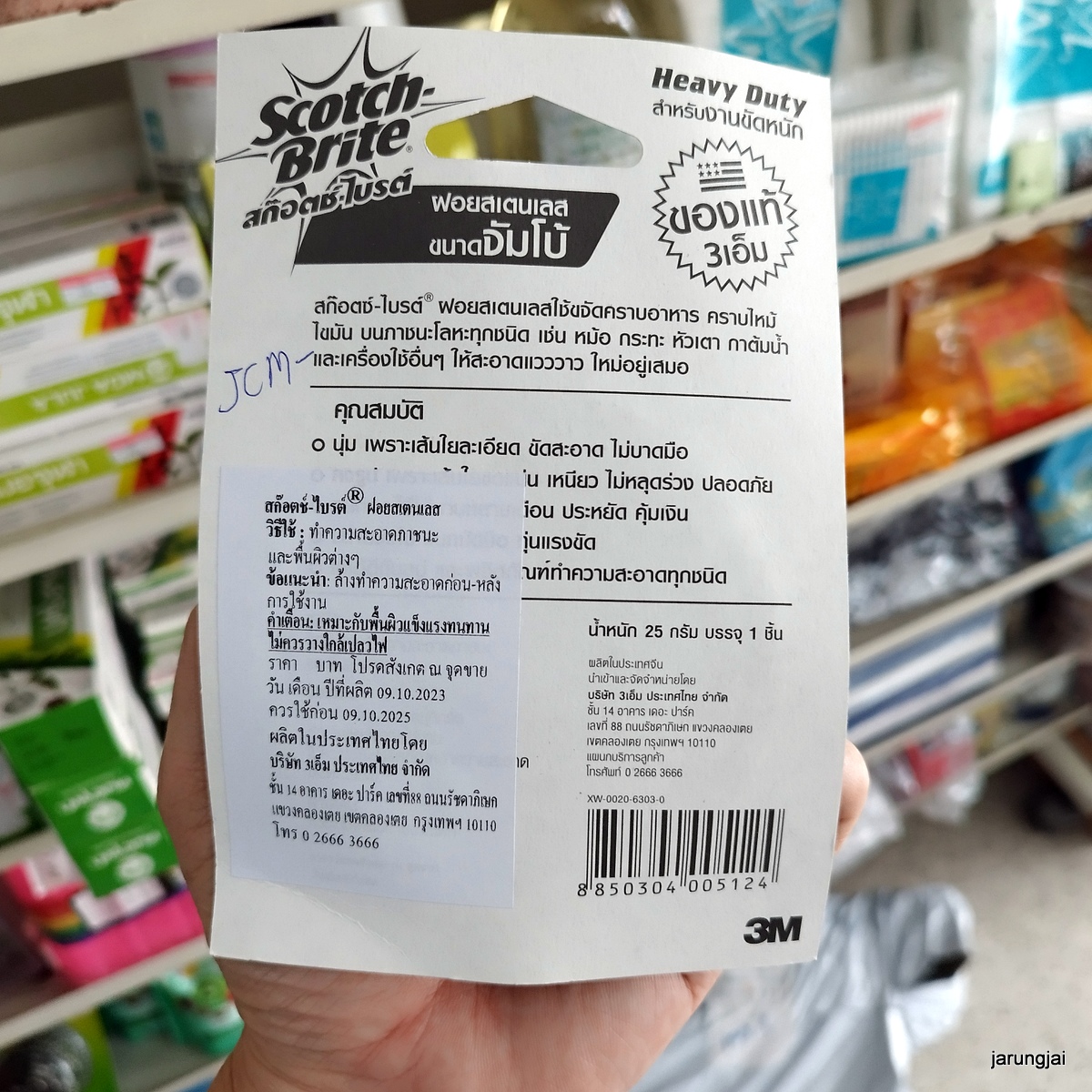 scotch brite ฝอยสเตนเลส ขนาดจัมโบ้ ของแท้ 3M