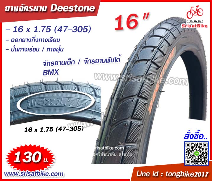 ยางจักรยาน 16 x 1.75 (47-305) Deestone ลายใบไม้