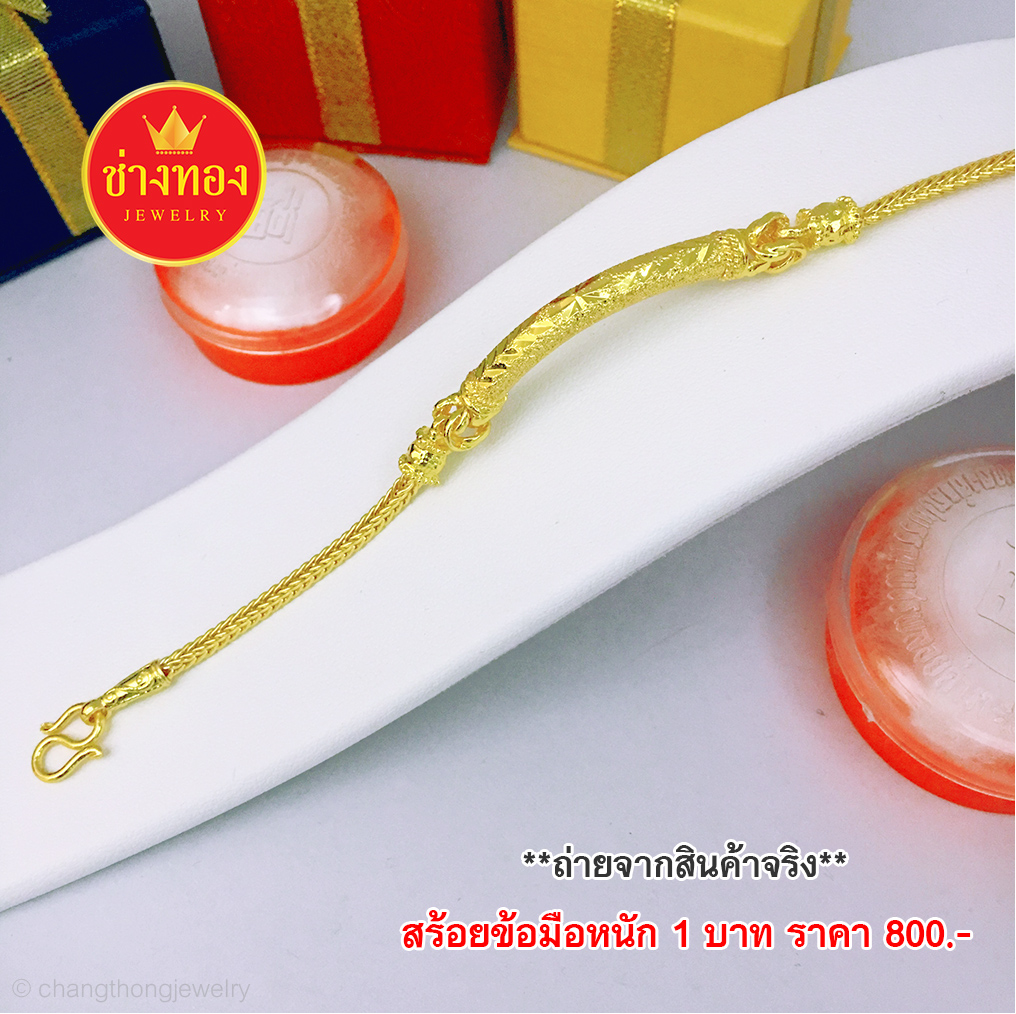 สร้อยข้อมือลายสี่เสากึ่งกำไลหนัก 1 บาท ยาว 7 นิ้ว