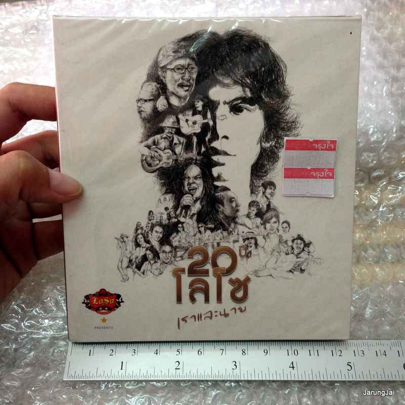 cd mga sek loso 20 ปี โลโซ เราและนาย