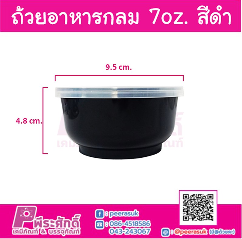 กล่องอาหารกลม 7oz. สีดำ ORO