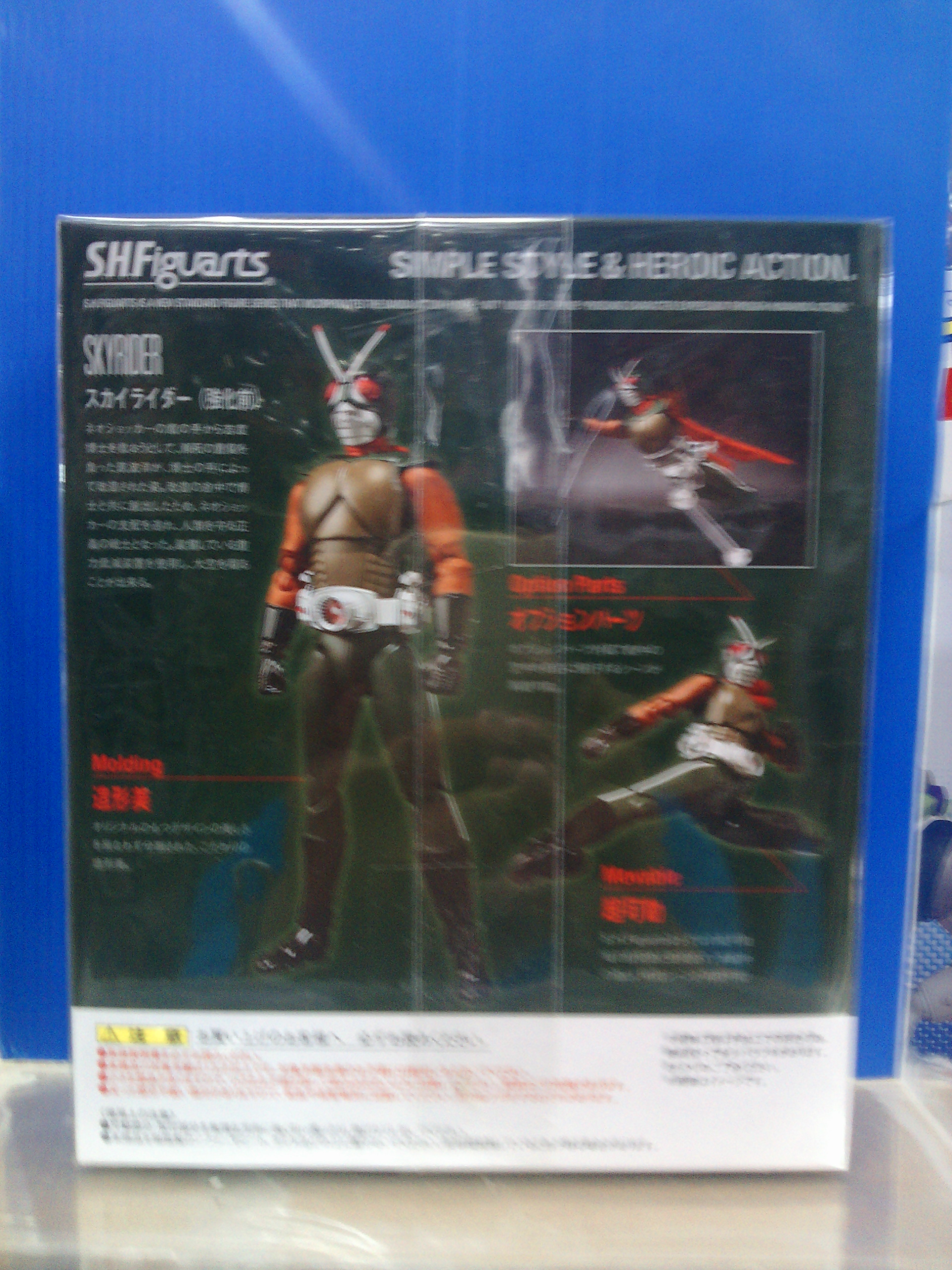 S.H.Figuarts Masked Rider Sky Rider Limited (First version)