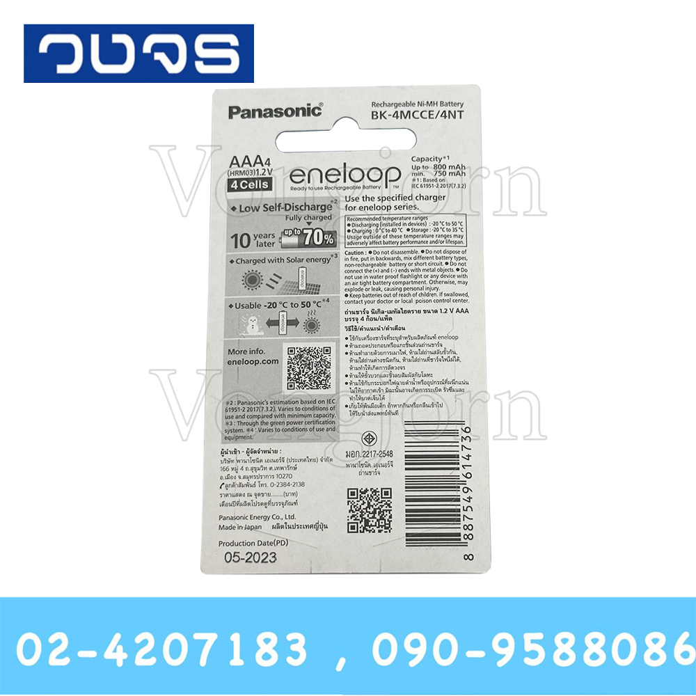 ถ่านชาร์จ ENELOOP AAA 800mAh 4ก้อน (BK-4MCCE/4NT)